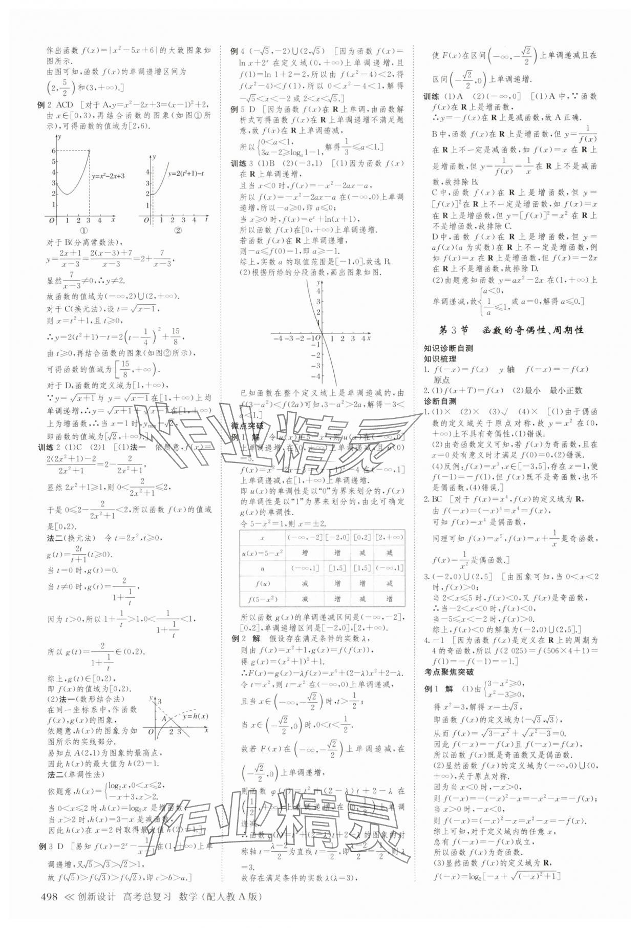 2025年创新设计高考总复习高三数学人教版A版&nbsp;第6页