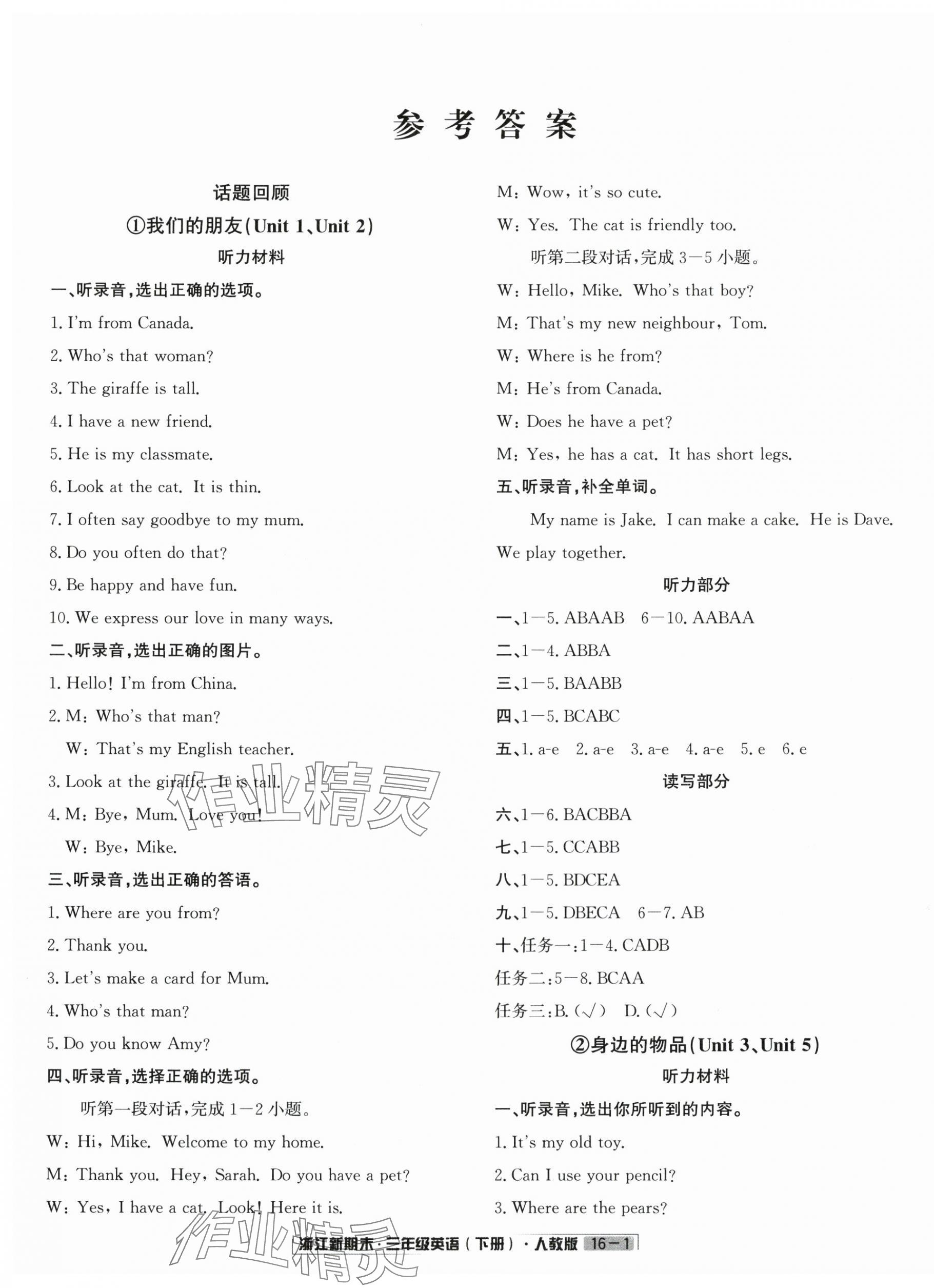 2025年励耘书业浙江新期末三年级英语下册人教版&nbsp;第1页