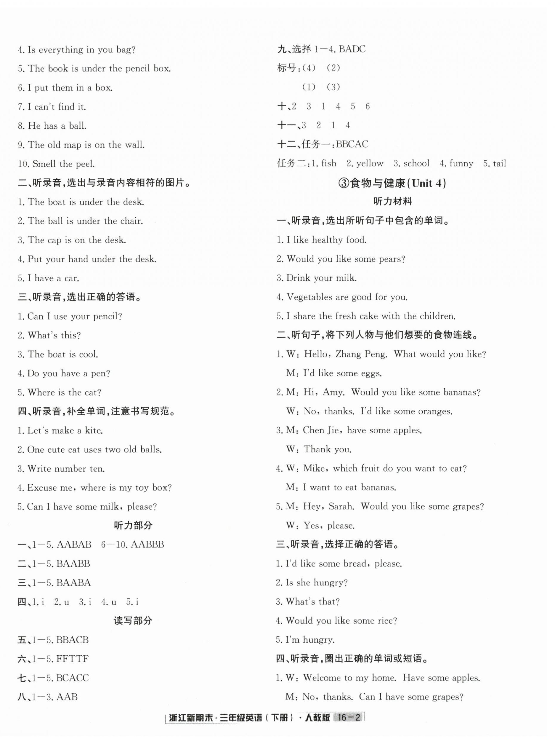 2025年励耘书业浙江新期末三年级英语下册人教版&nbsp;第2页
