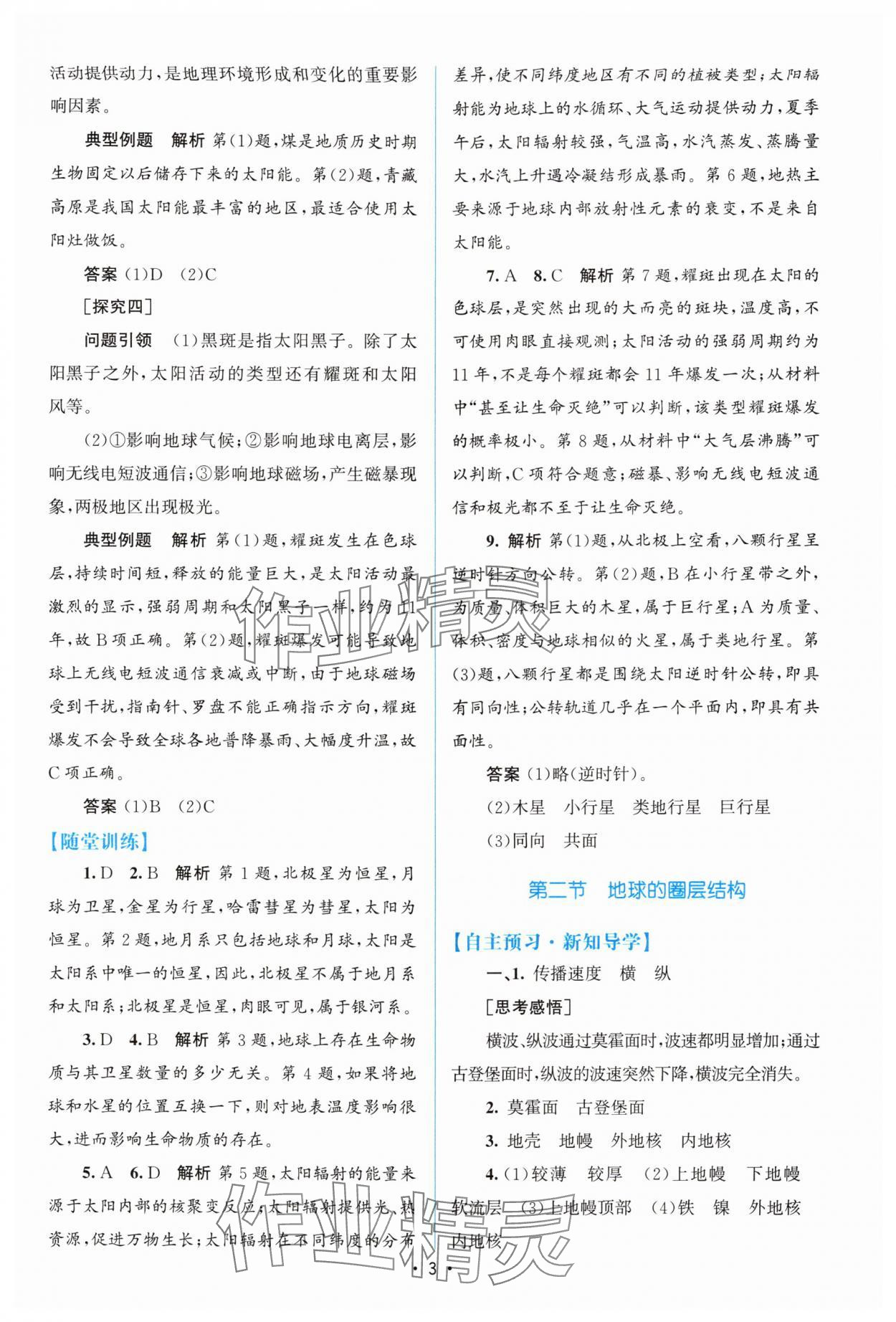2025年高中同步测控优化设计高中地理必修第一册中图版&nbsp;参考答案第2页
