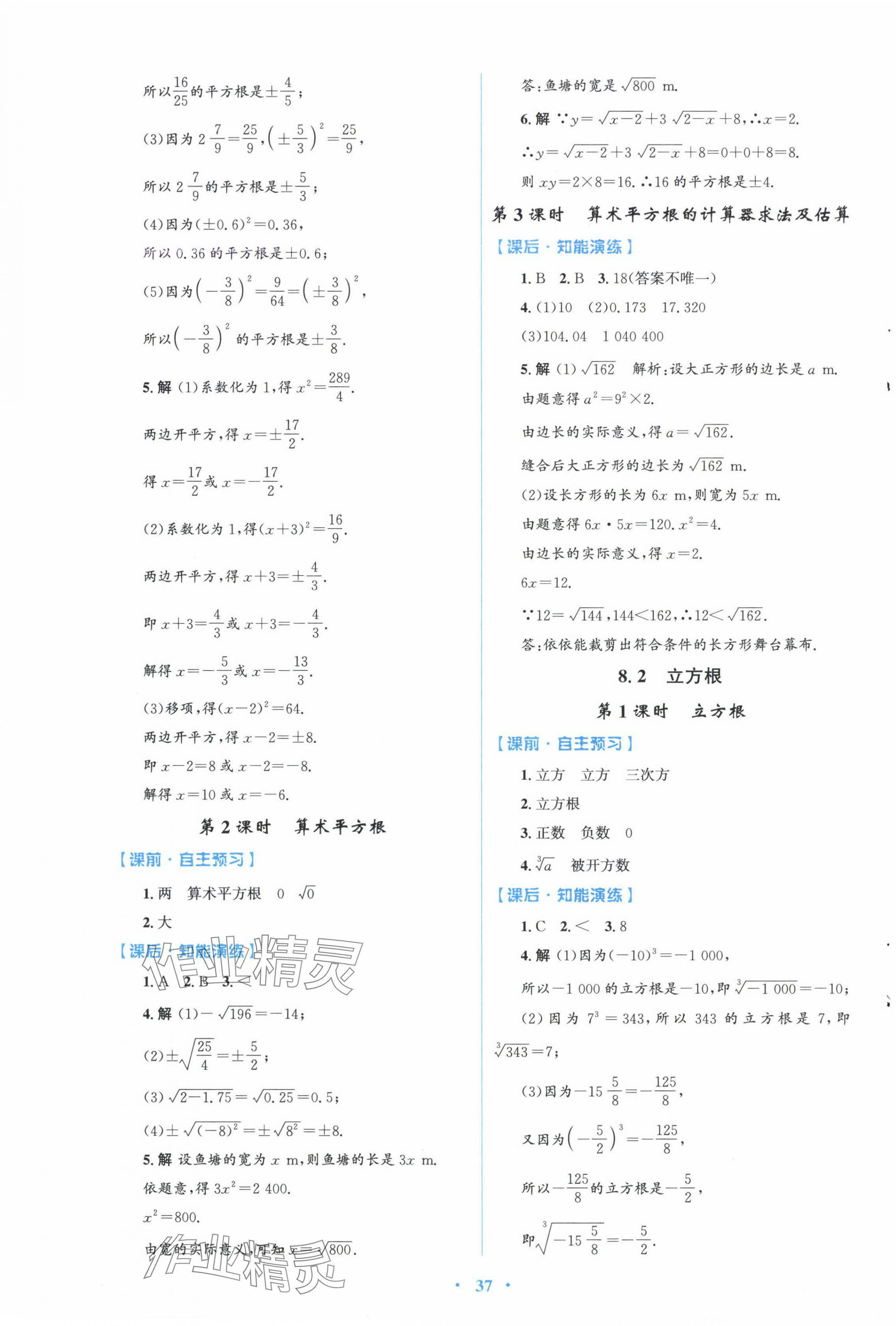 2025年同步测控优化设计七年级数学下册人教版福建专版&nbsp;第5页