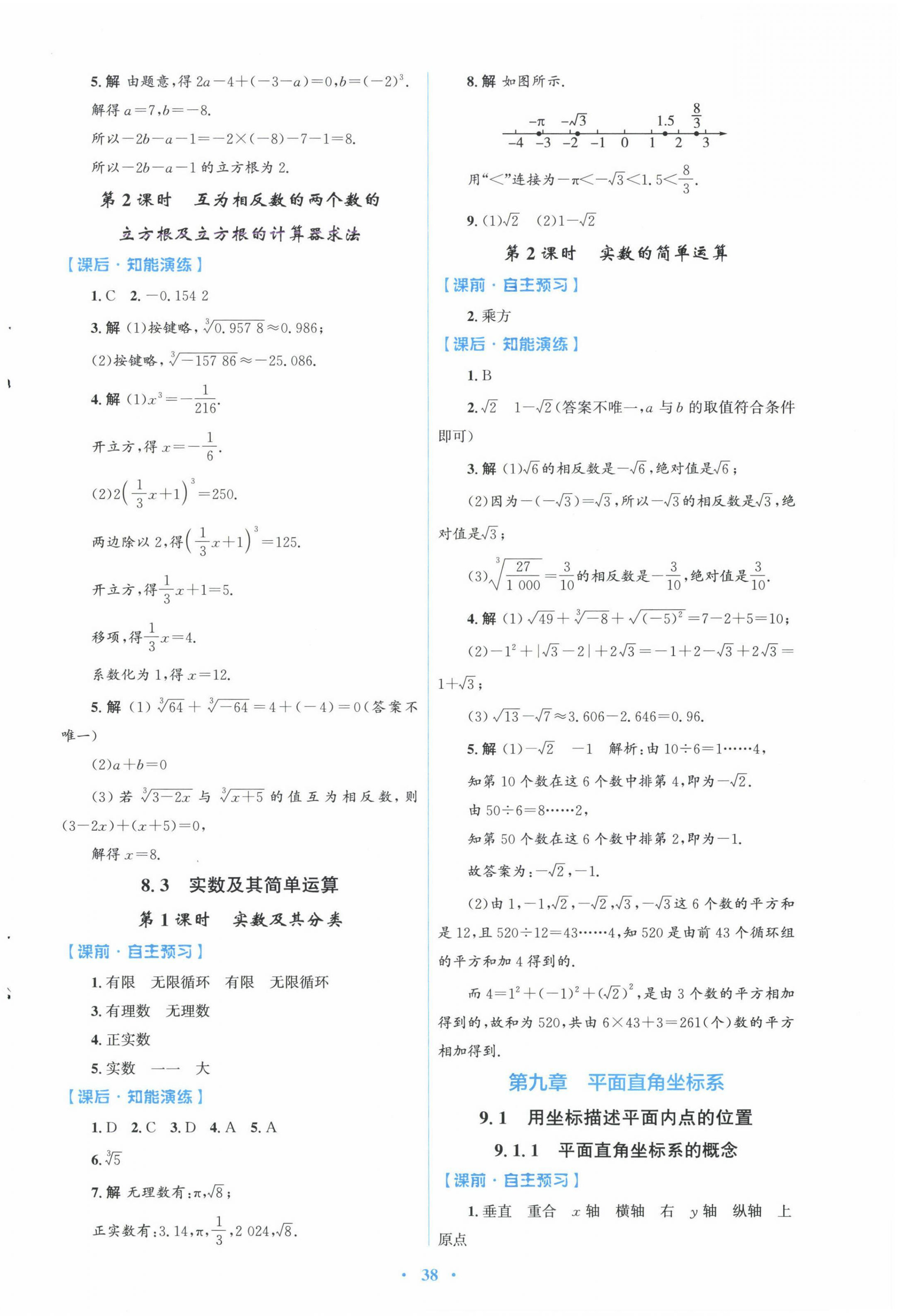 2025年同步测控优化设计七年级数学下册人教版福建专版&nbsp;第6页