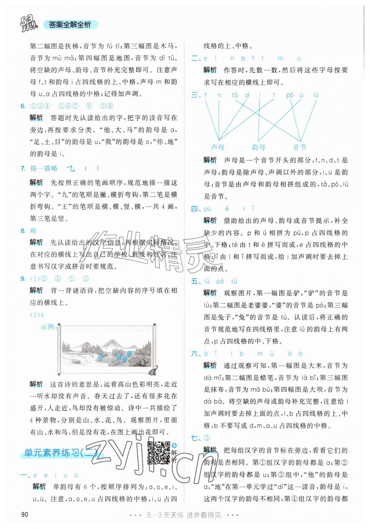 2026年53天天练一年级语文上册人教版&nbsp;第6页