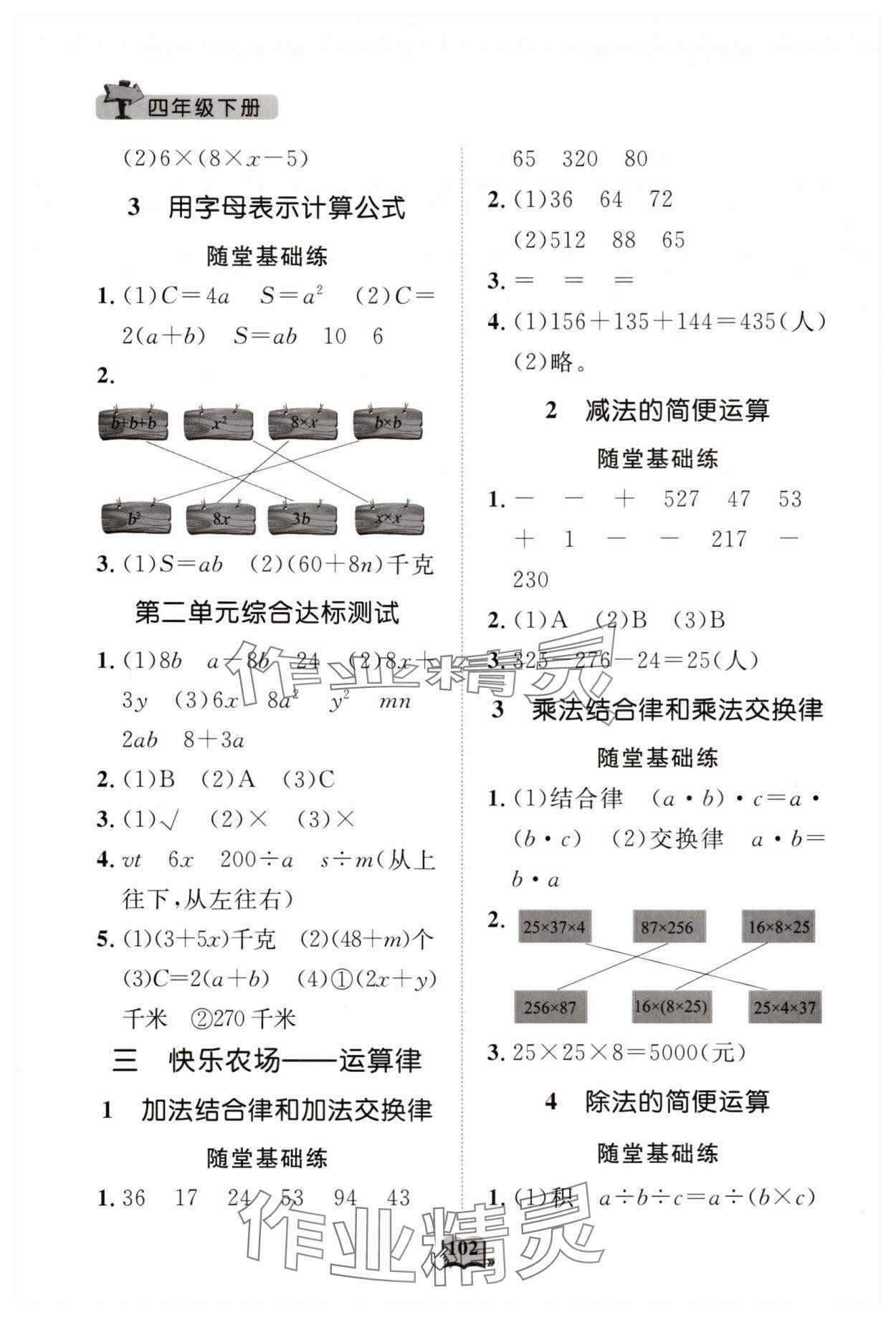 2025年口算心算天天练四年级数学下册人教版&nbsp;第2页