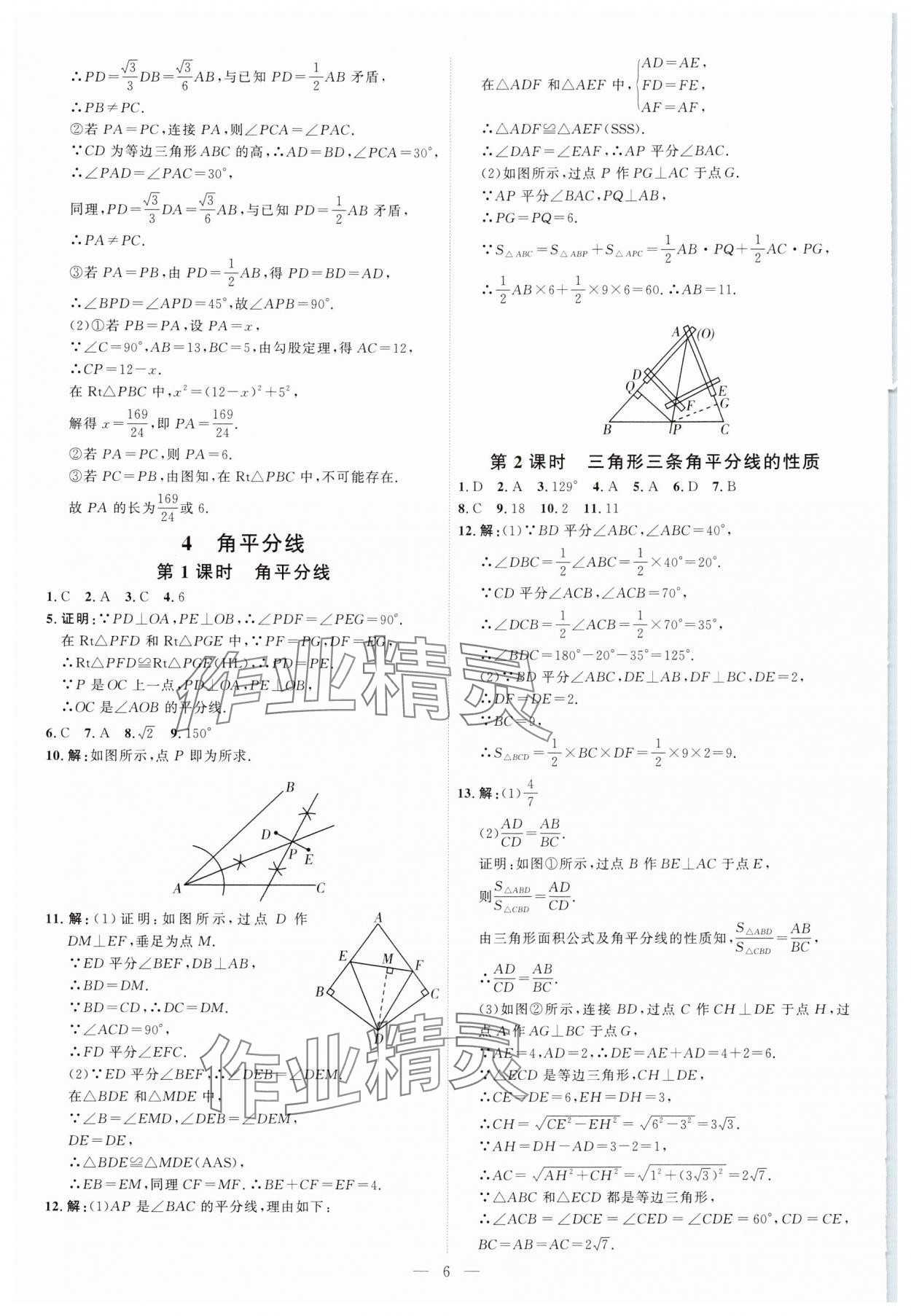 2025年优加学案课时通八年级数学下册北师大版&nbsp;第6页