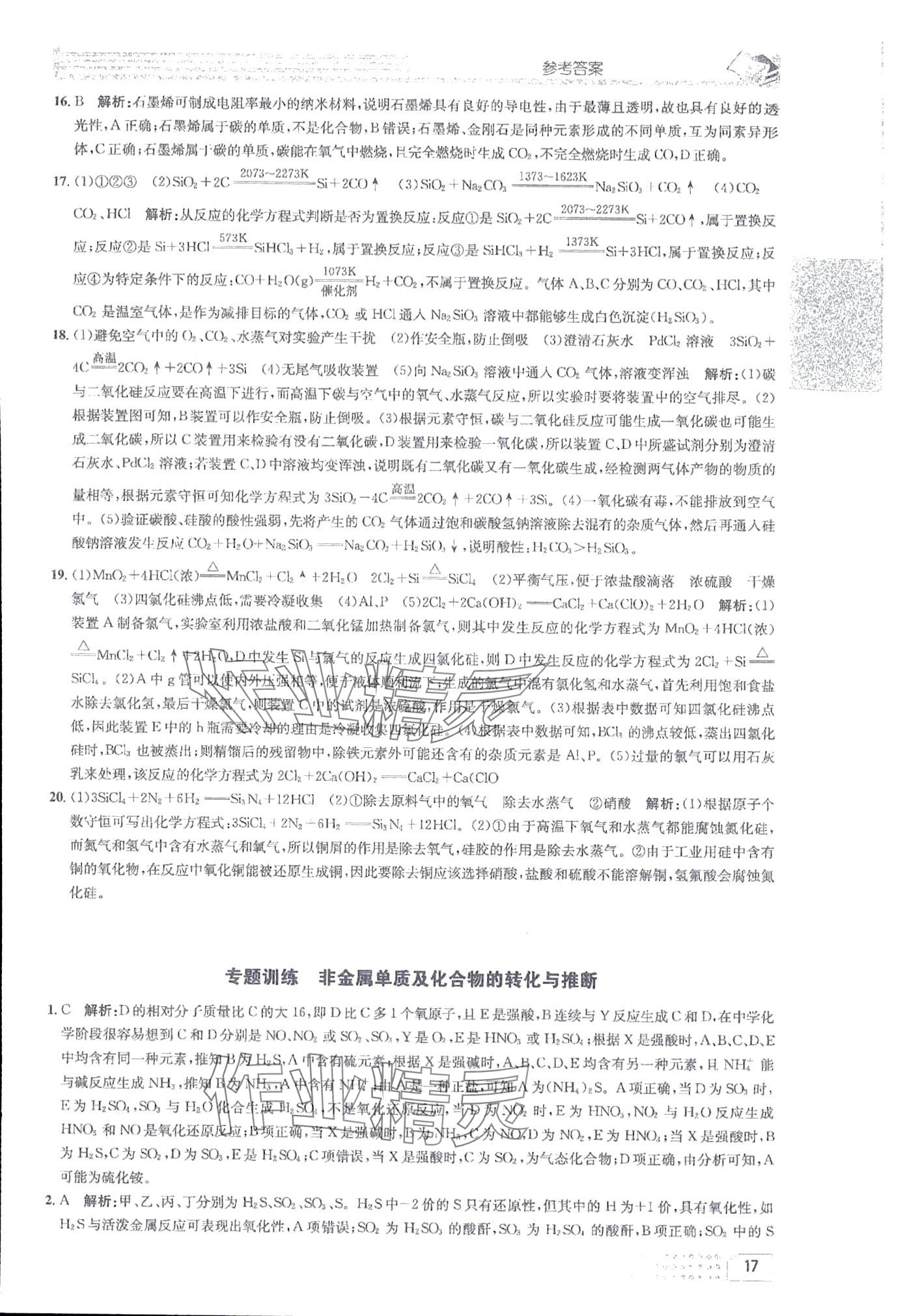 2024年一周一练高中化必修第2册人教版&nbsp;第17页