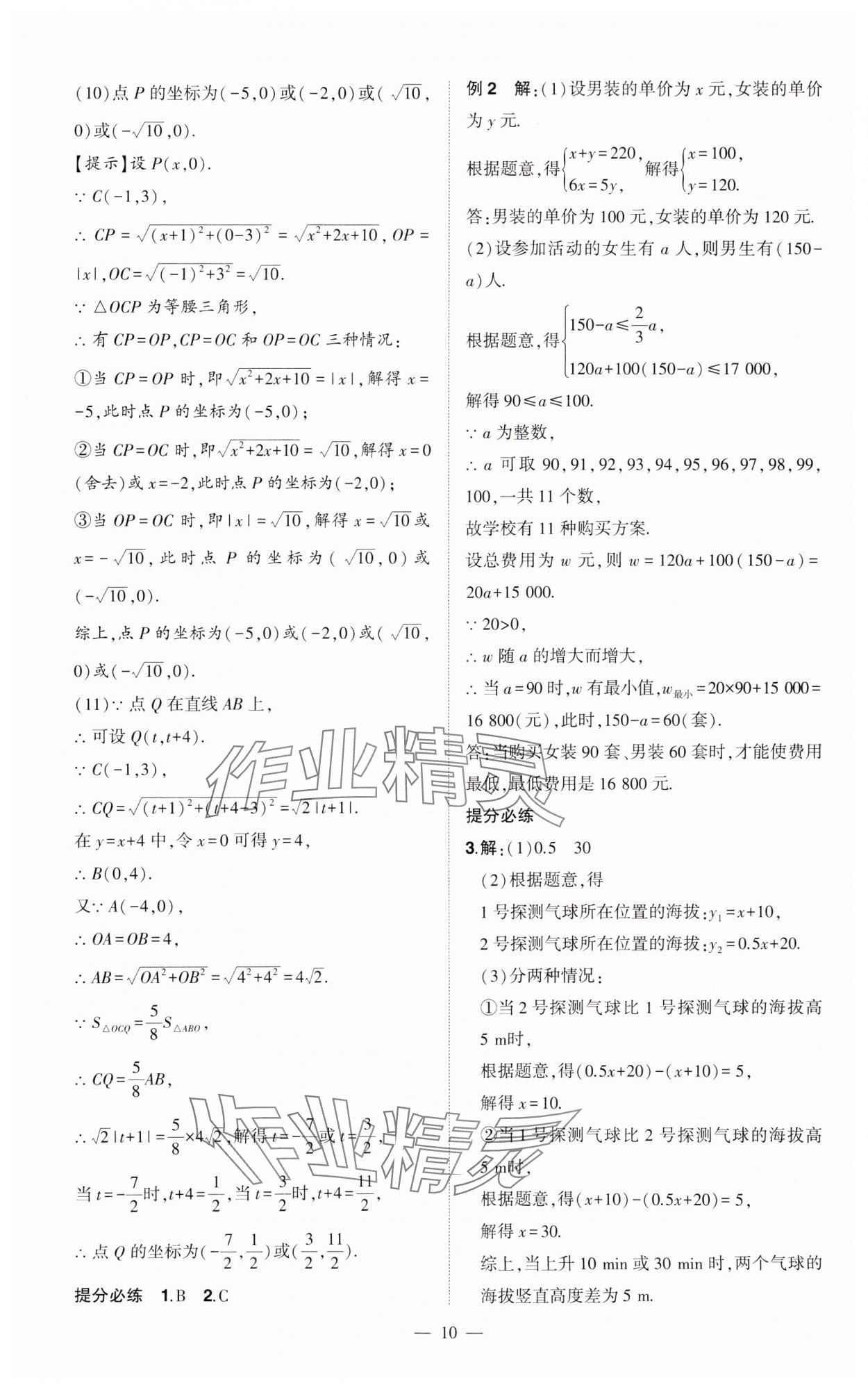 2024年河南中考命题非常解读数学中考&nbsp;第10页