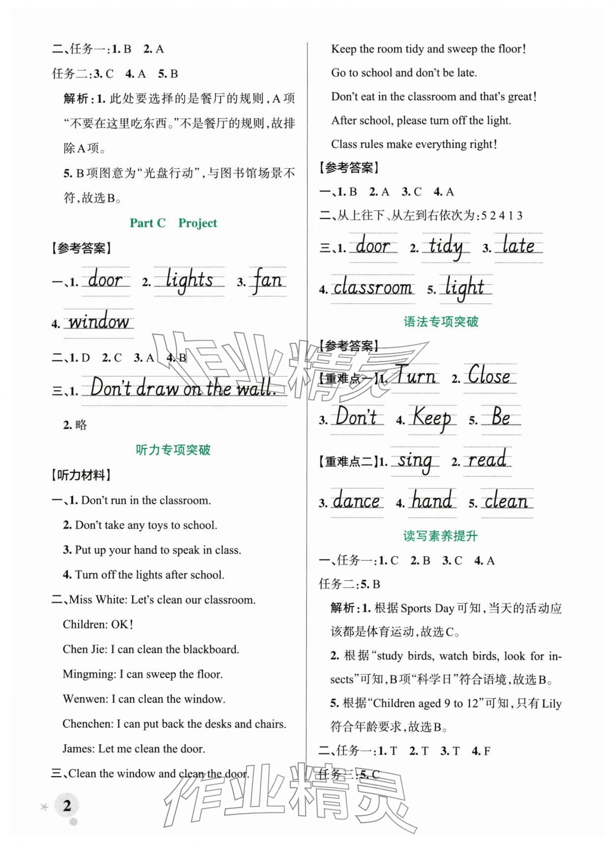 2026年绿卡小学作业本四年级英语下册人教版郑州专版&nbsp;参考答案第2页