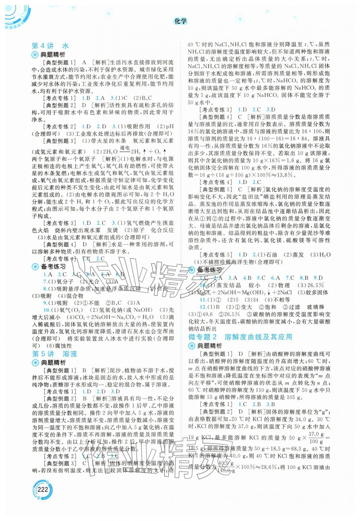 2026年中考先锋中考总复习化学&nbsp;参考答案第3页