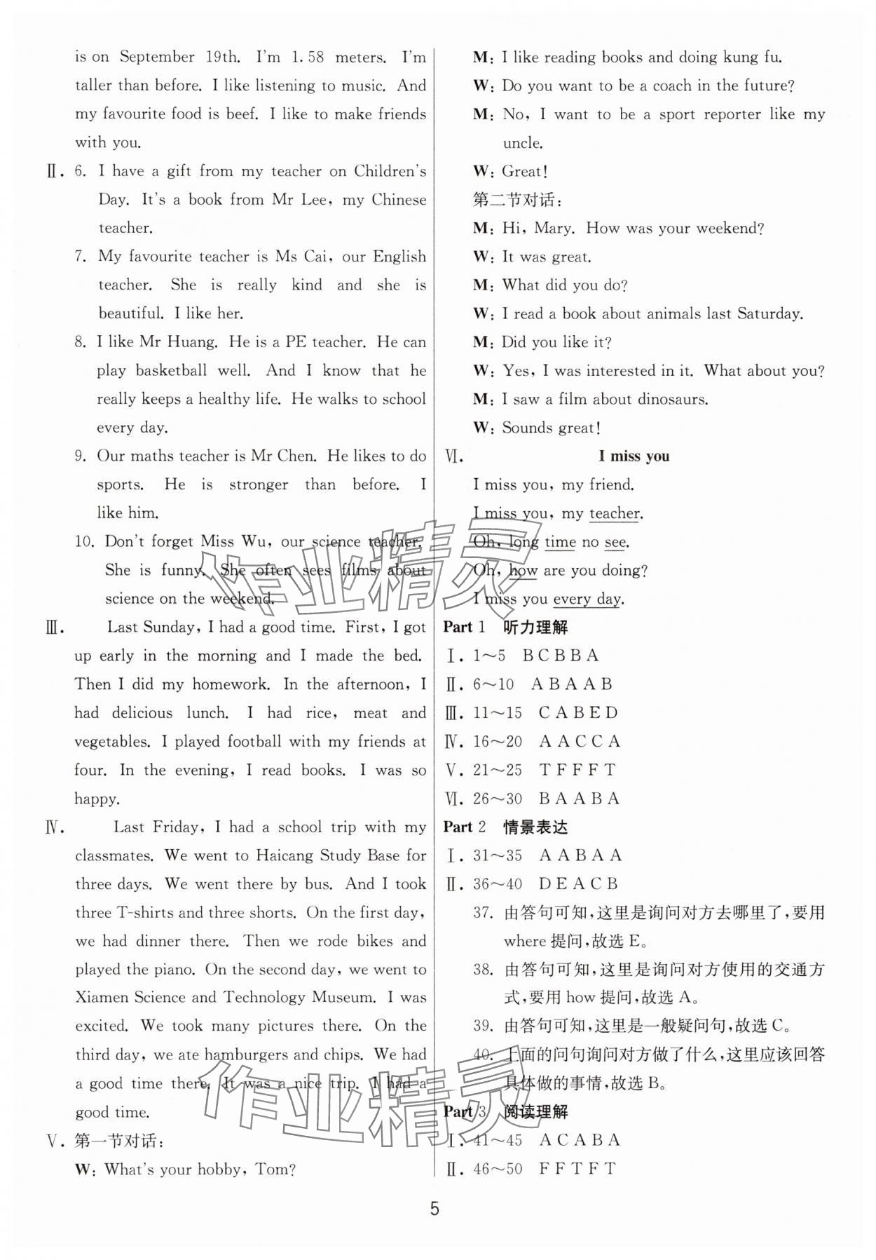 2025年考必胜小学毕业升学考试试卷精选六年级英语福建专版&nbsp;第5页