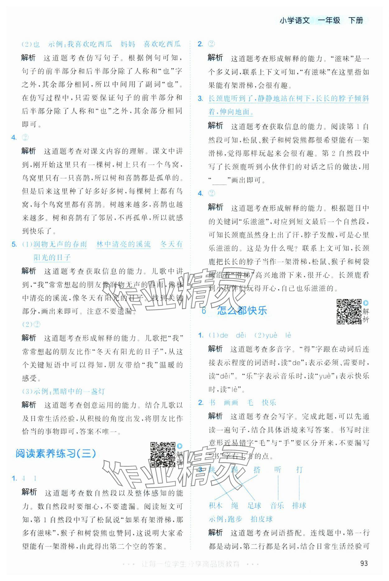 2025年53天天练一年级语文下册人教版&nbsp;第9页