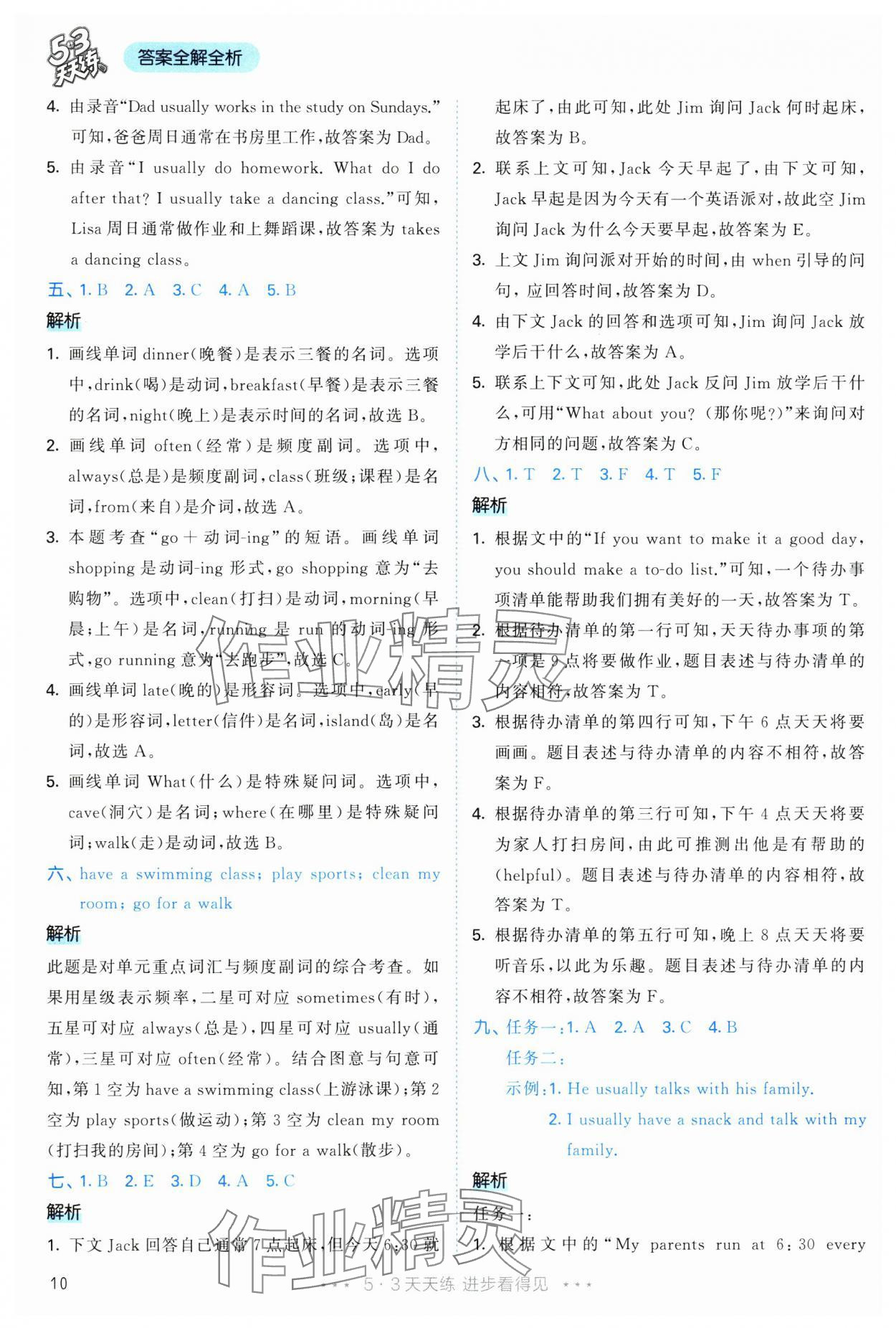 2025年53天天练五年级英语下册人教版&nbsp;参考答案第10页