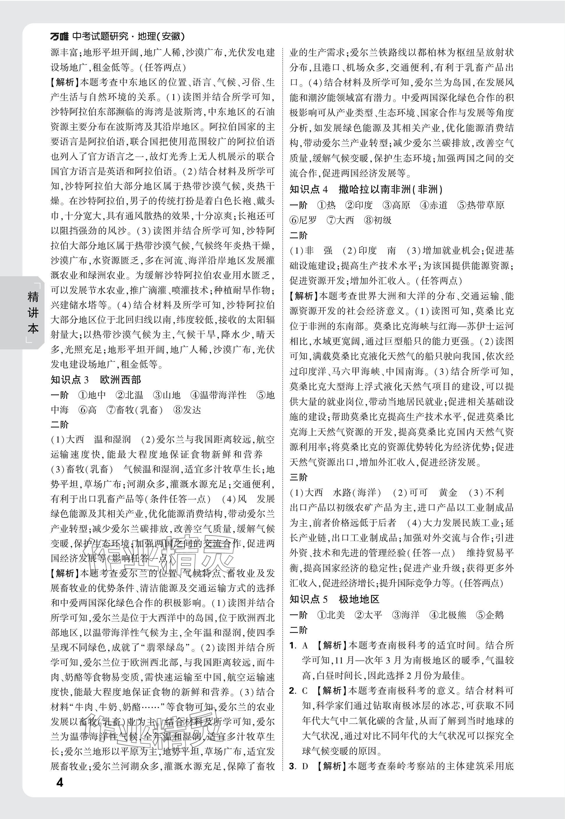 2025年万唯中考试题研究八年级地理安徽专版&nbsp;参考答案第4页
