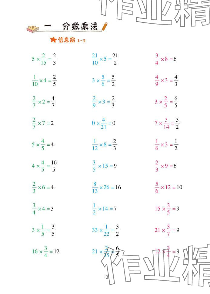 2024年口算天天练六年级数学上册青岛版&nbsp;参考答案第3页