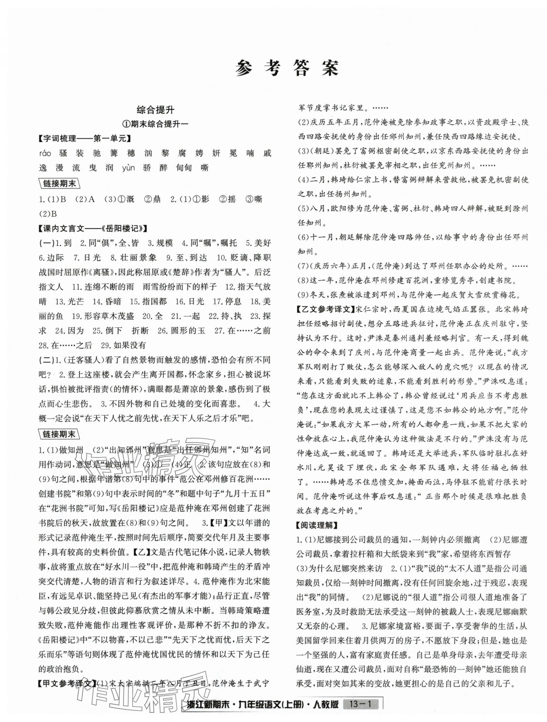 2024年励耘书业浙江新期末九年级语文上册人教版&nbsp;第1页