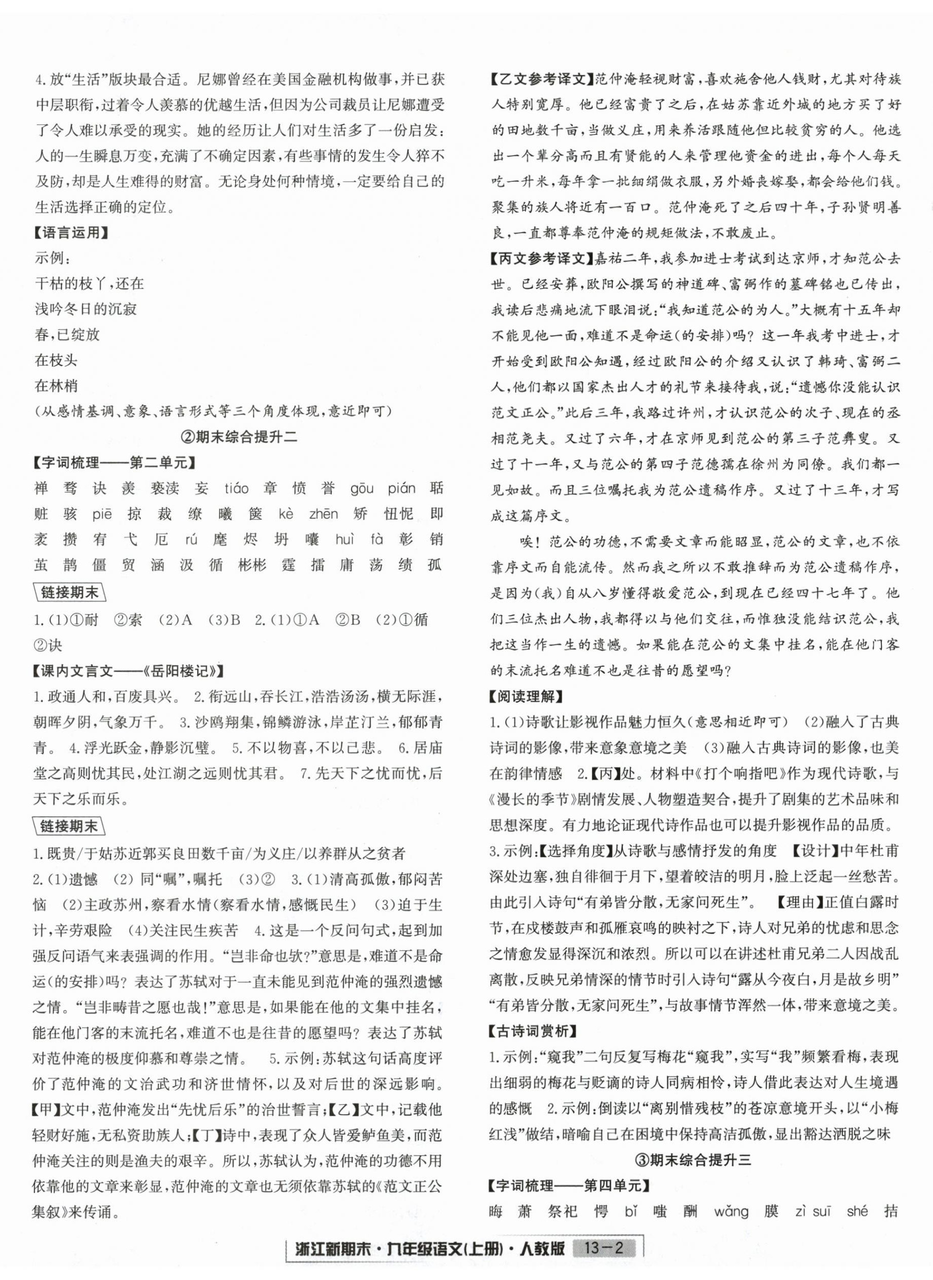 2024年励耘书业浙江新期末九年级语文上册人教版&nbsp;第2页