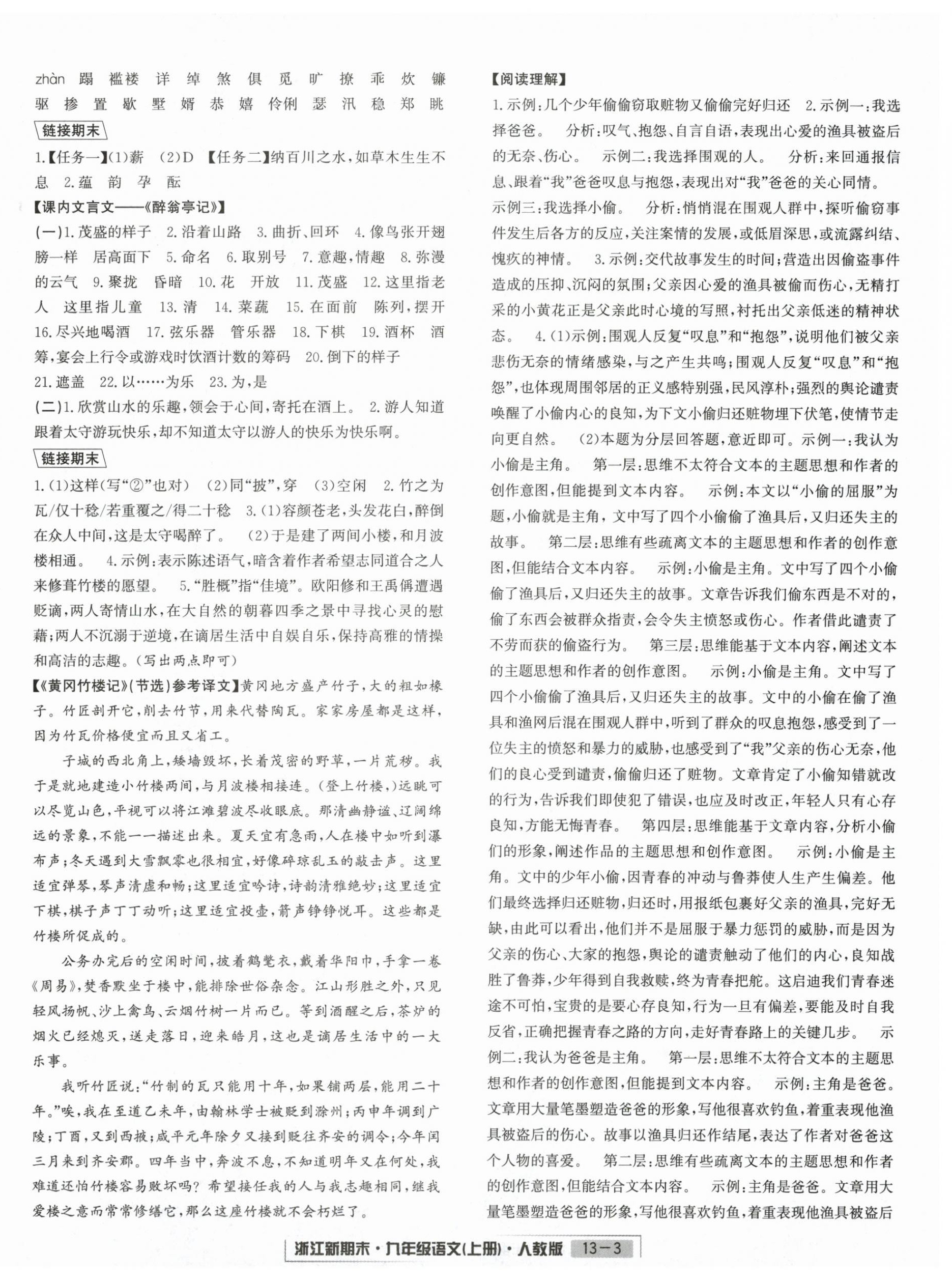 2024年励耘书业浙江新期末九年级语文上册人教版&nbsp;第3页