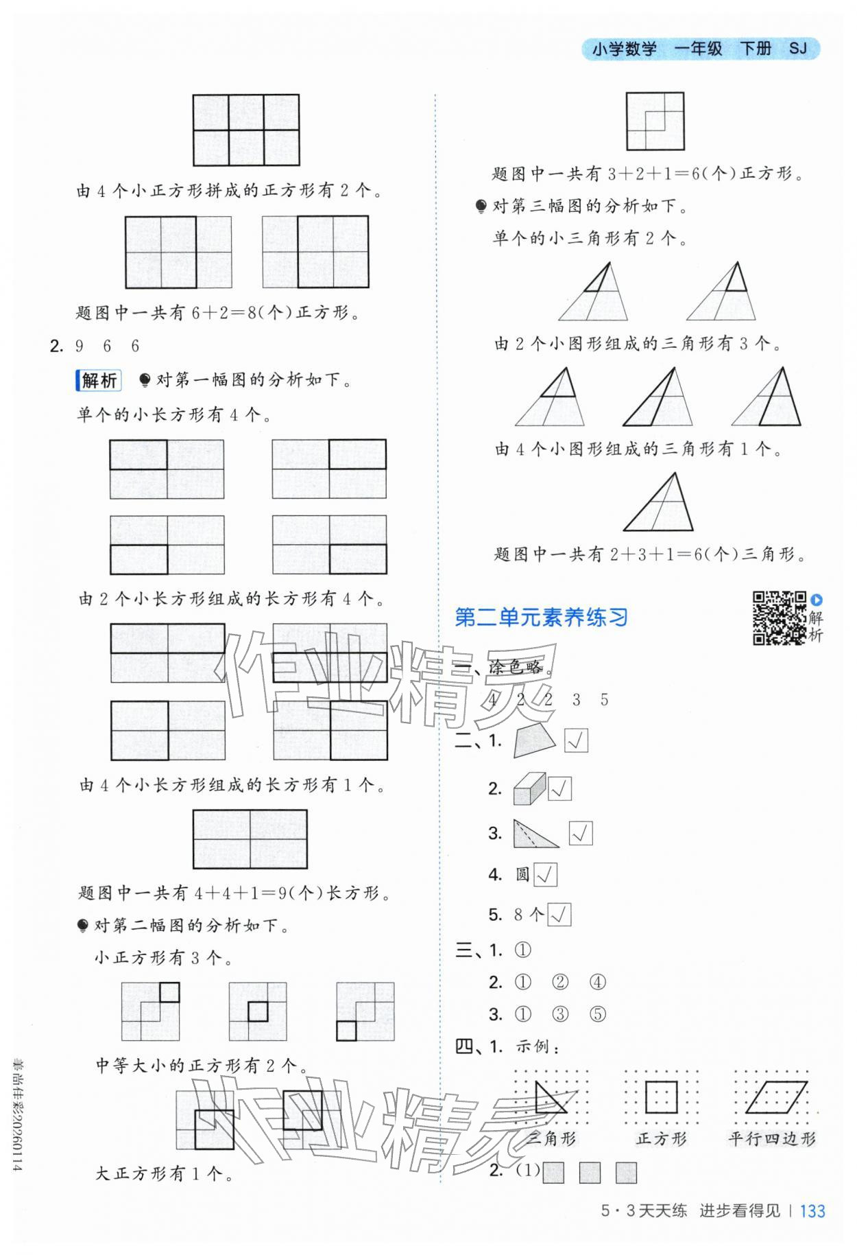 2026年53天天练一年级数学下册苏教版&nbsp;第9页