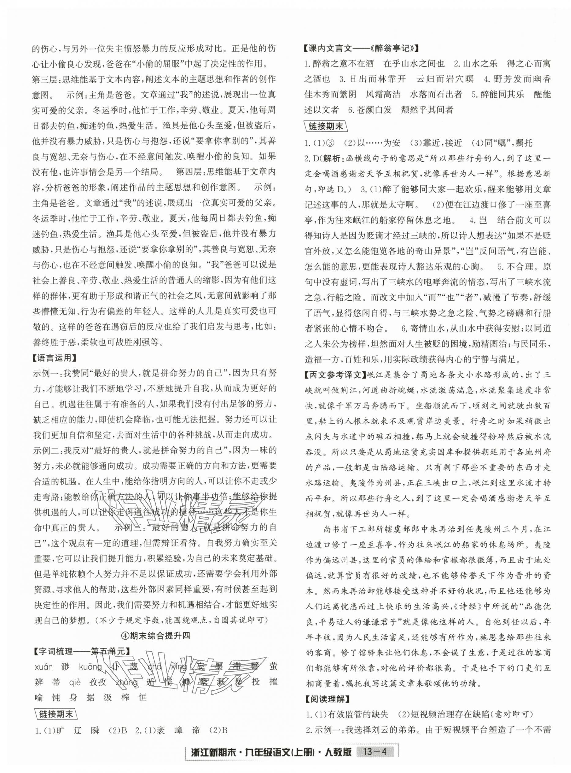 2024年励耘书业浙江新期末九年级语文上册人教版&nbsp;第4页
