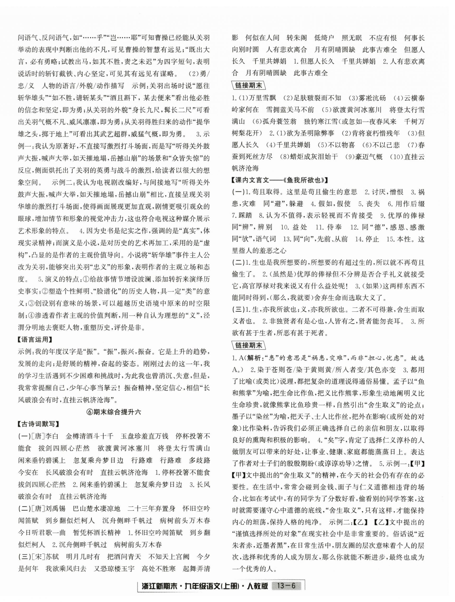 2024年励耘书业浙江新期末九年级语文上册人教版&nbsp;第6页