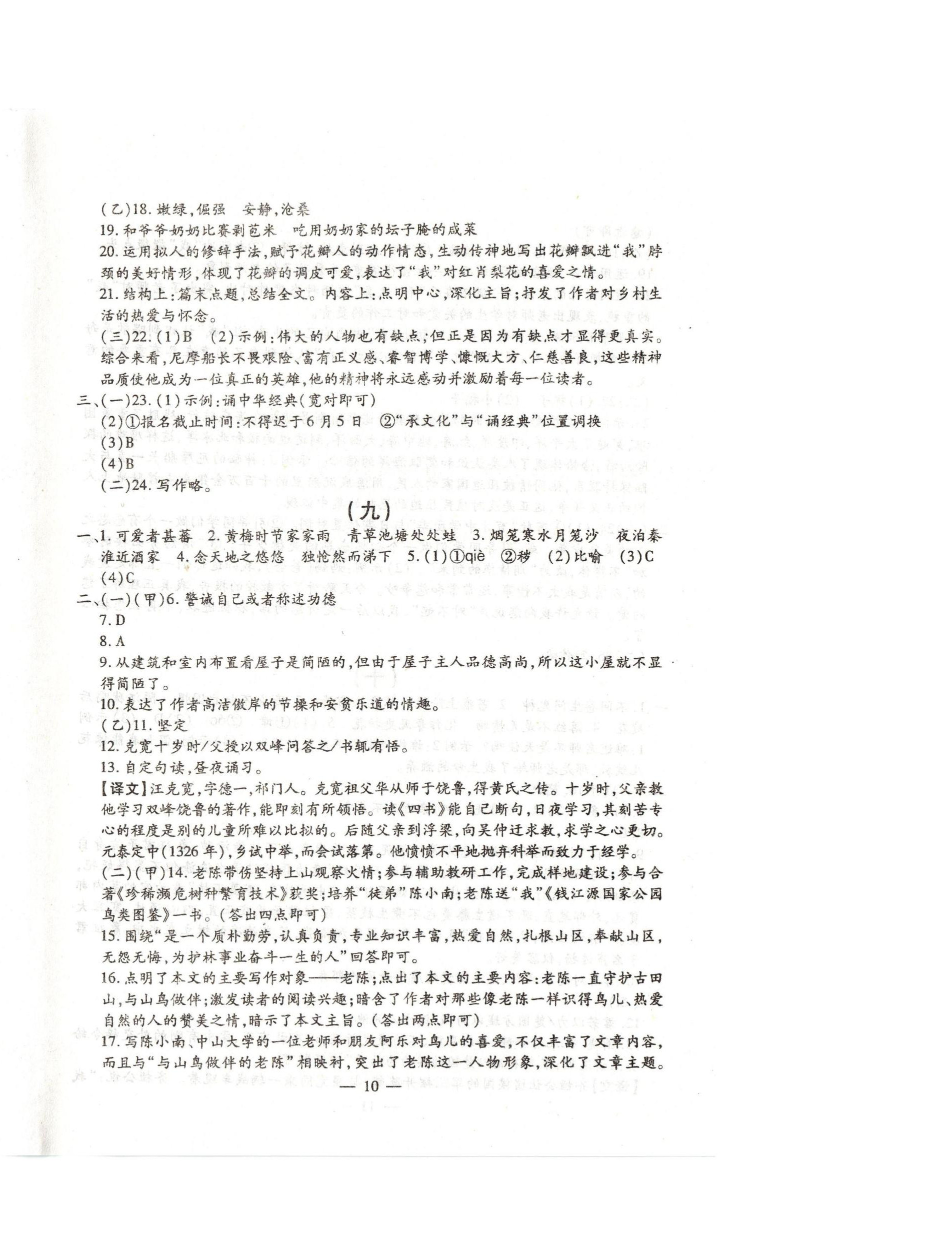 2024年名校调研系列卷每周一考七年级下册人教版&nbsp;第10页