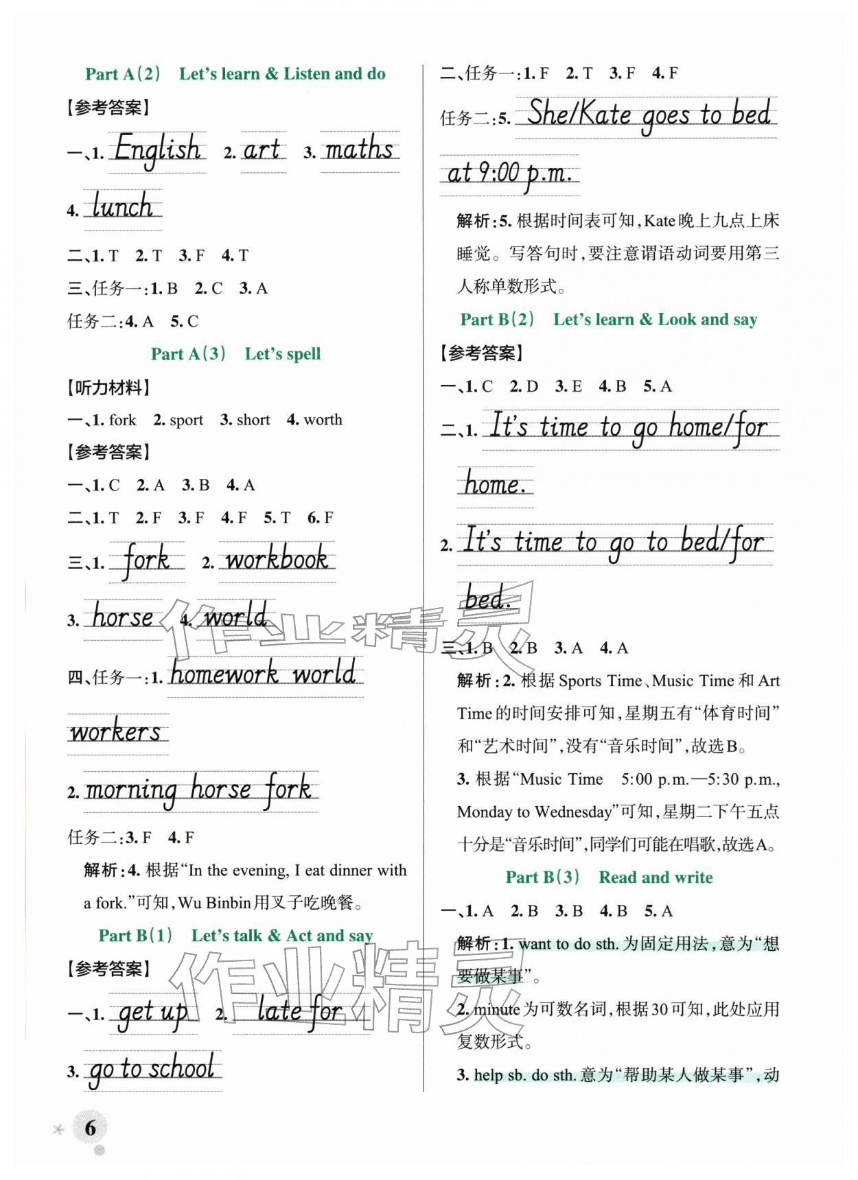 2026年绿卡小学作业本四年级英语下册人教版郑州专版&nbsp;参考答案第6页