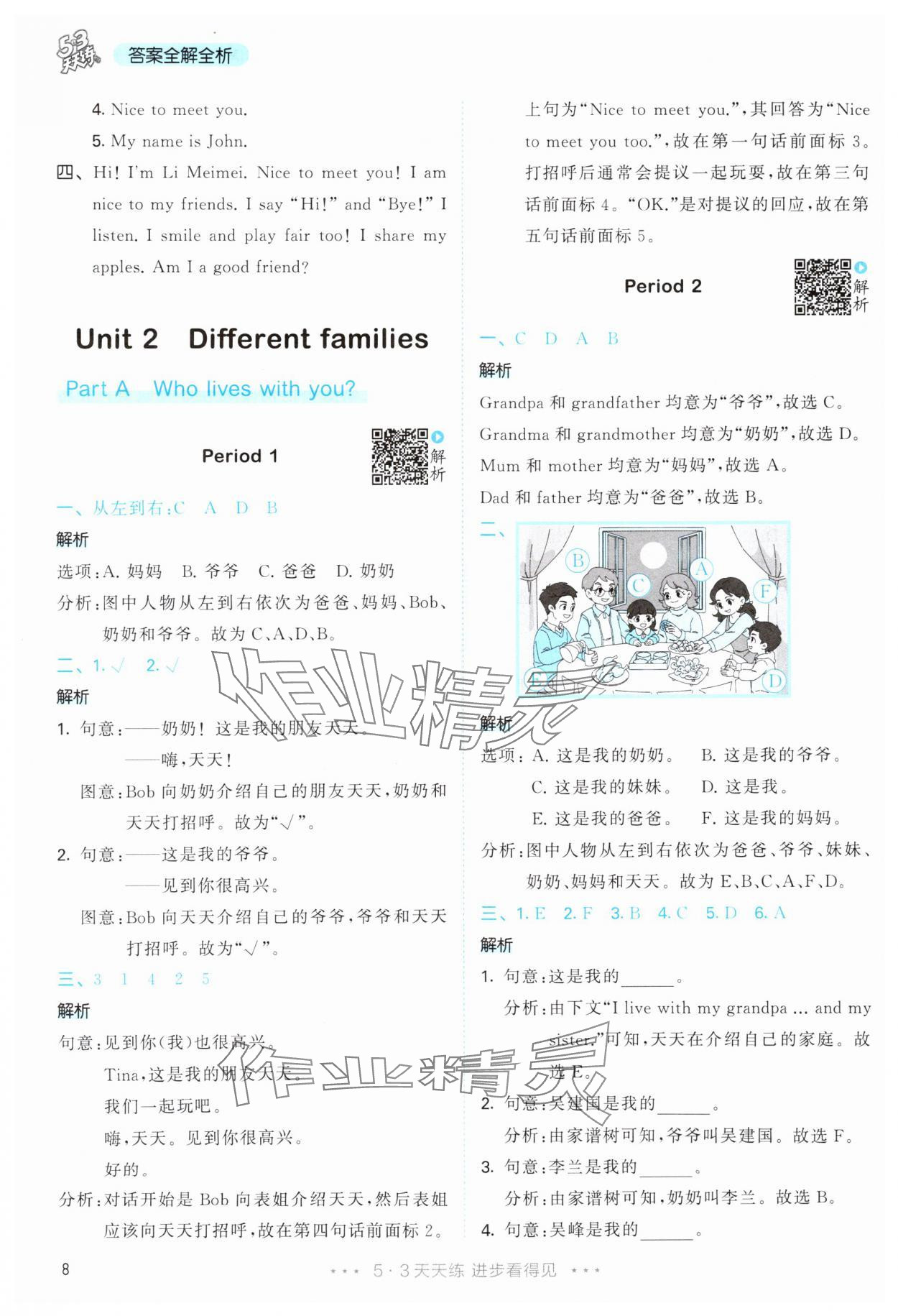 2025年53天天练三年级英语上册人教版&nbsp;参考答案第8页