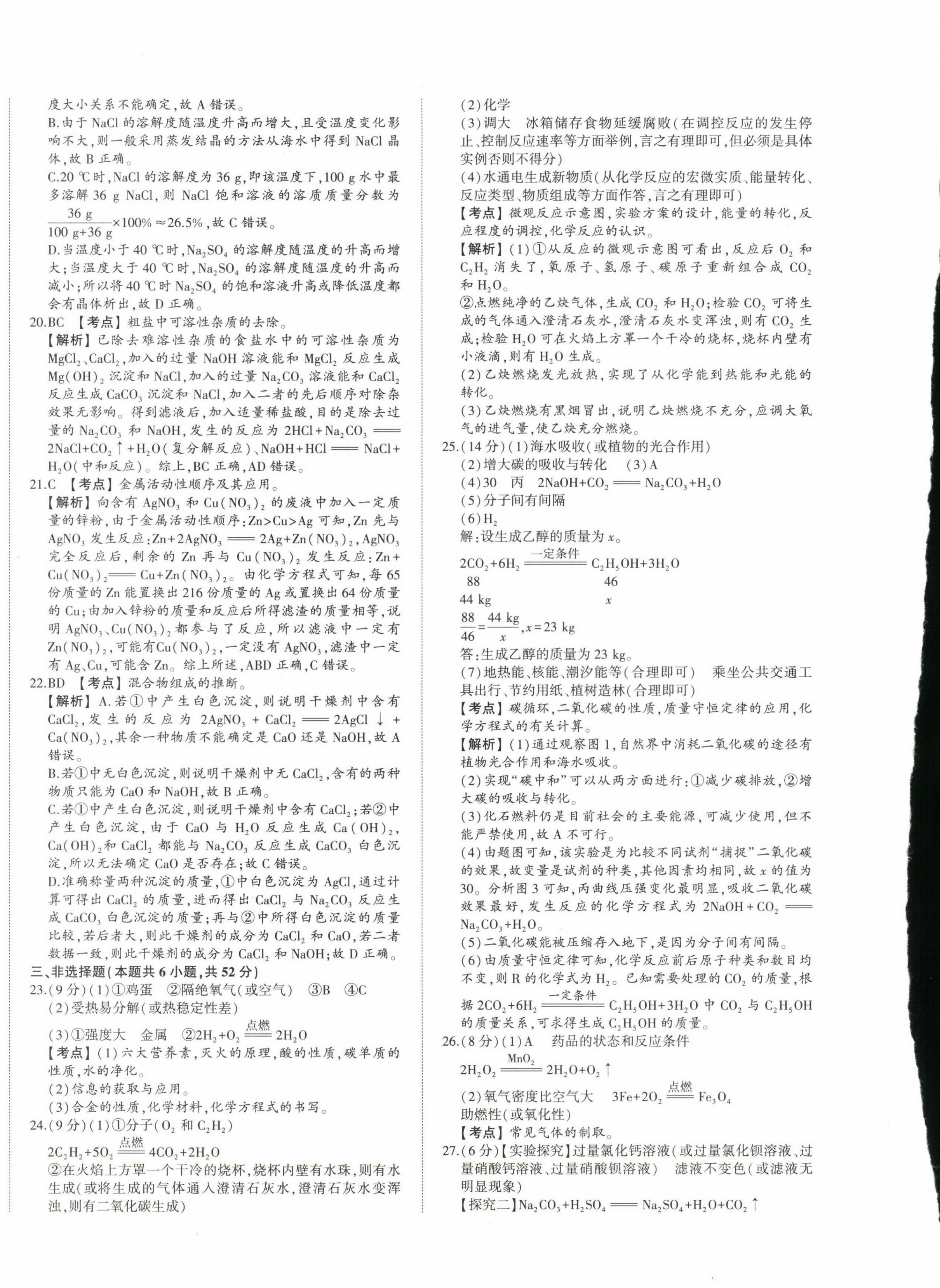 2024年星跃龙门中考真题汇编卷化学山东专版&nbsp;第4页