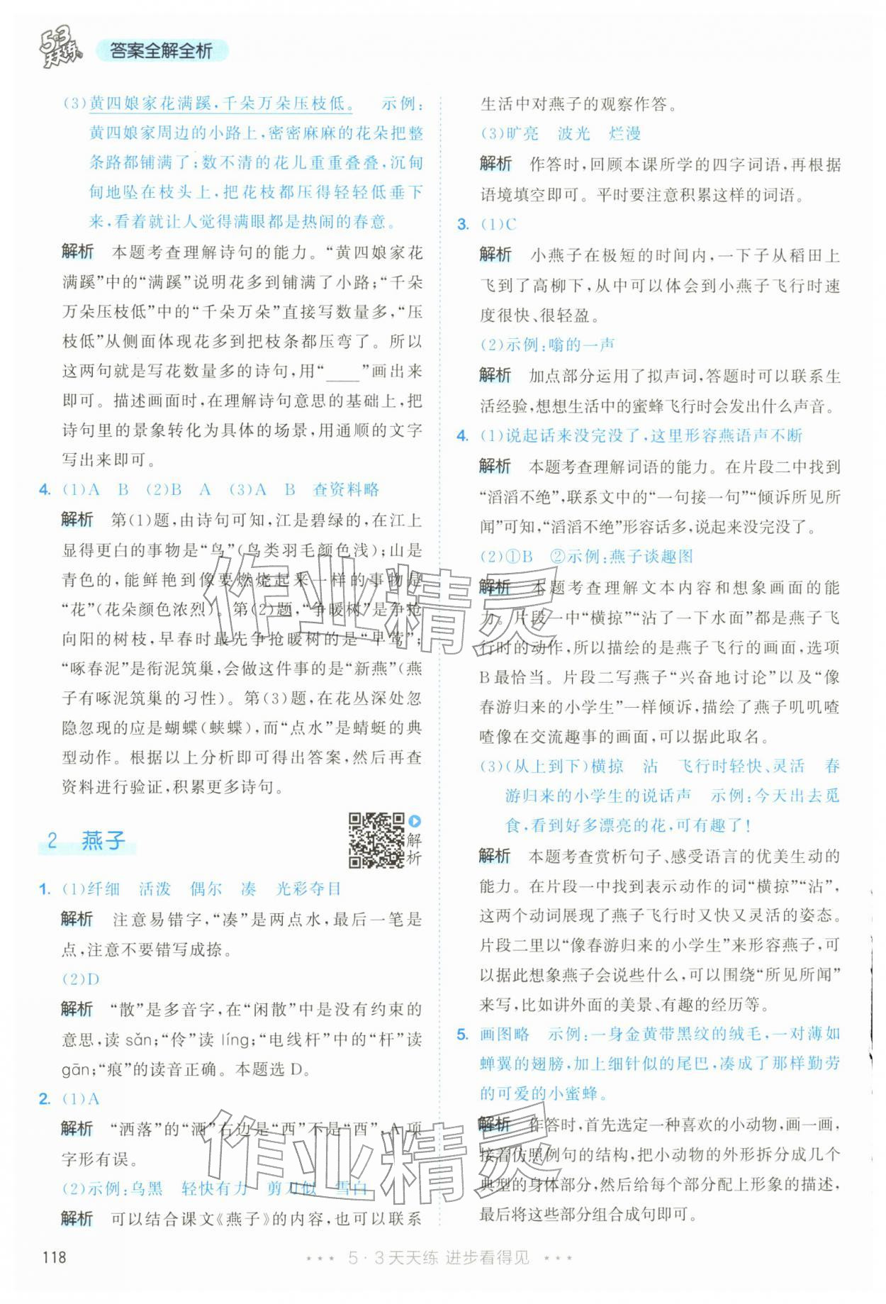 2026年53天天练三年级语文下册人教版&nbsp;第2页