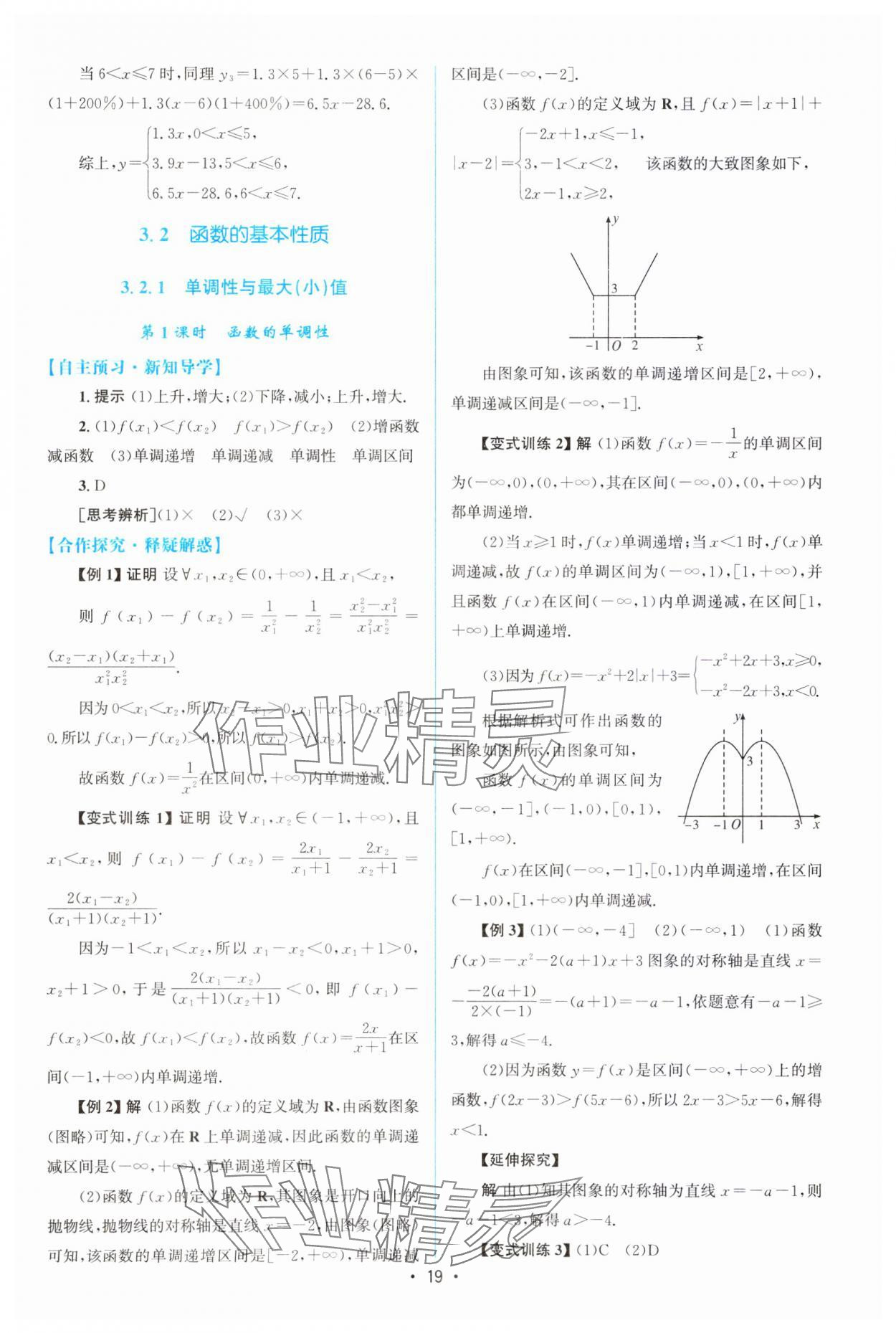 2023年高中同步测控优化设计高中数学必修第一册教版&nbsp;参考答案第18页