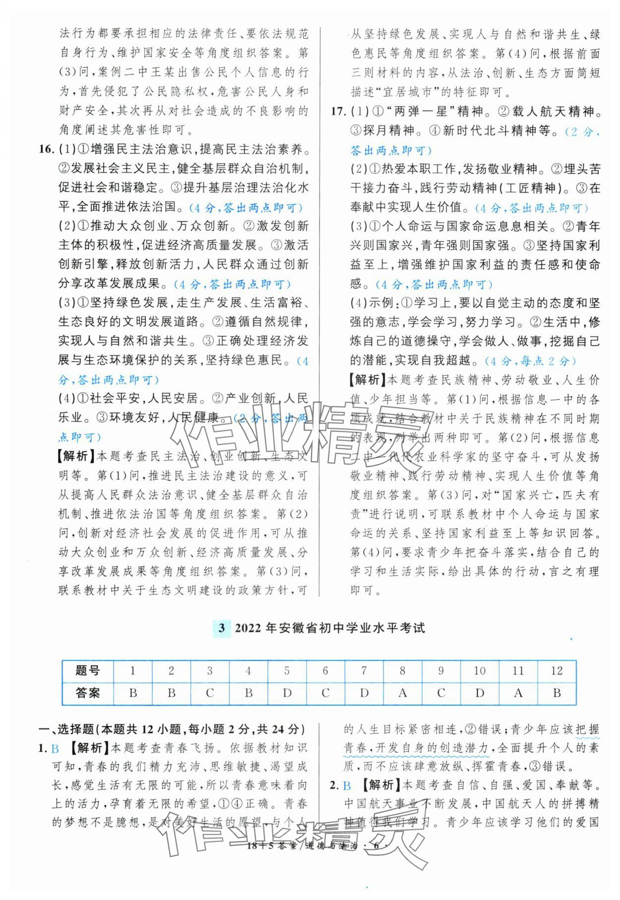 2025年中考试题精编安徽师范大学出版社道德与法治人教版安徽专版&nbsp;第6页