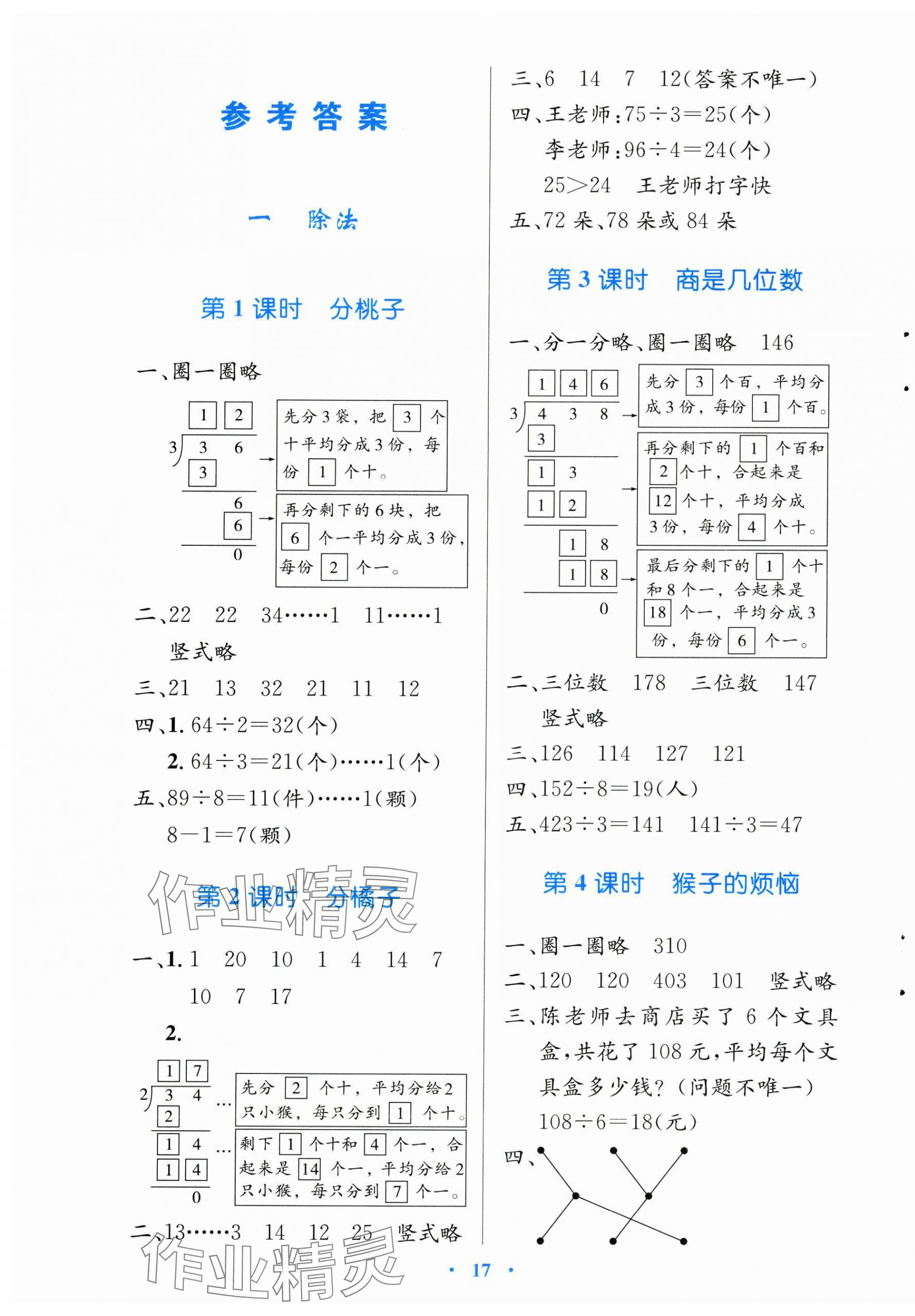 2025年同步测控优化设计三年级数学下册北师大版天津专版&nbsp;第1页