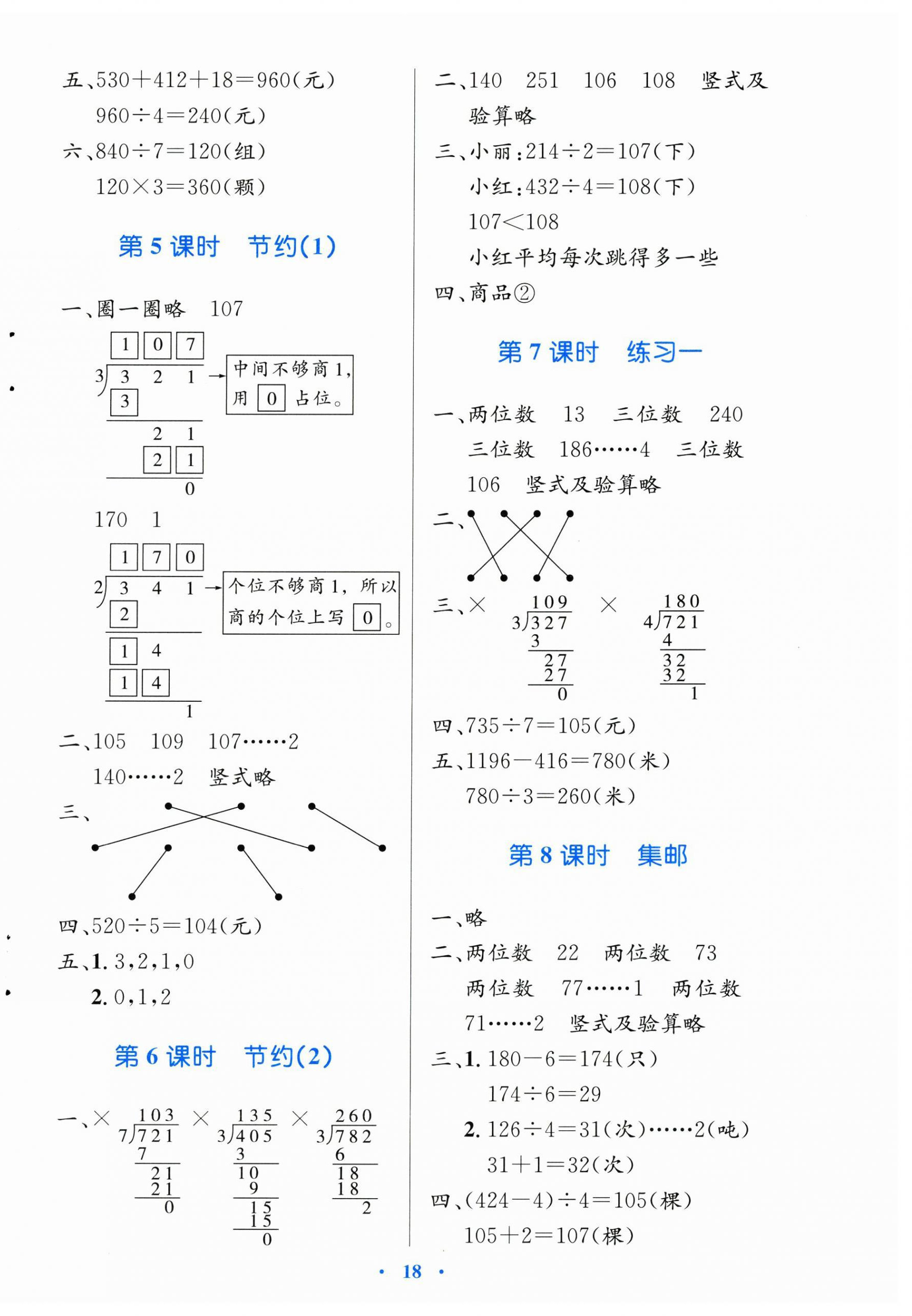 2025年同步测控优化设计三年级数学下册北师大版天津专版&nbsp;第2页