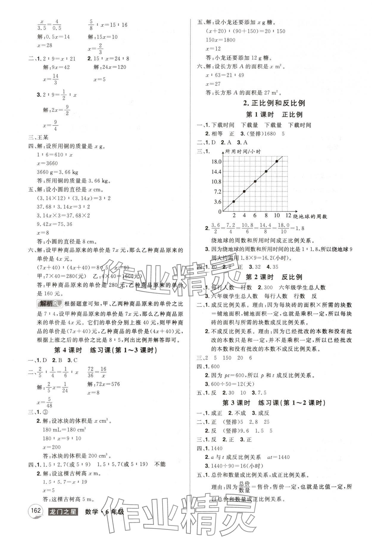 2025年龙门之星六年级数学下册人教版&nbsp;参考答案第6页