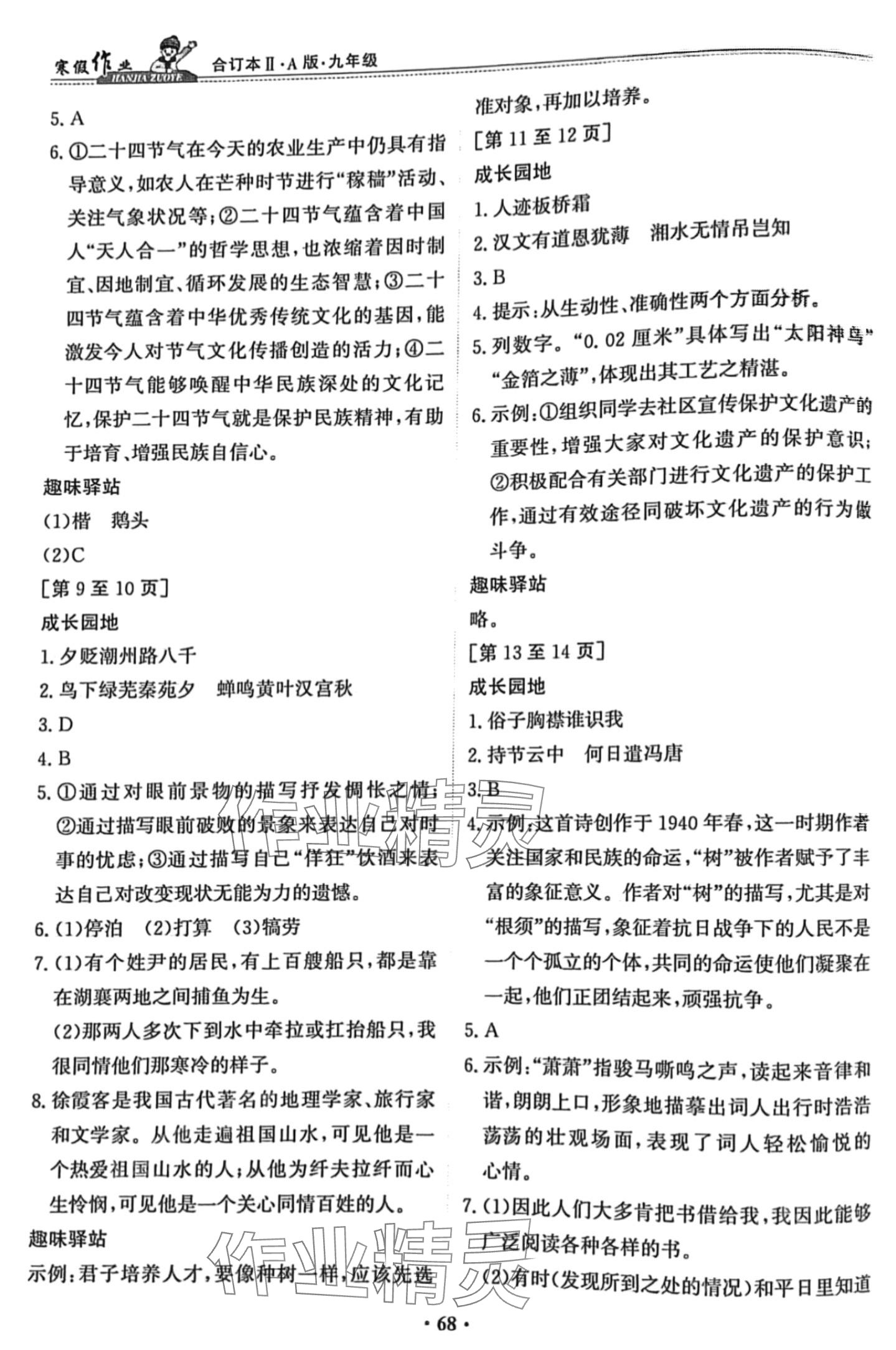 2024年寒假作业江西高校出版社九年级综合Ⅱ&nbsp;第2页