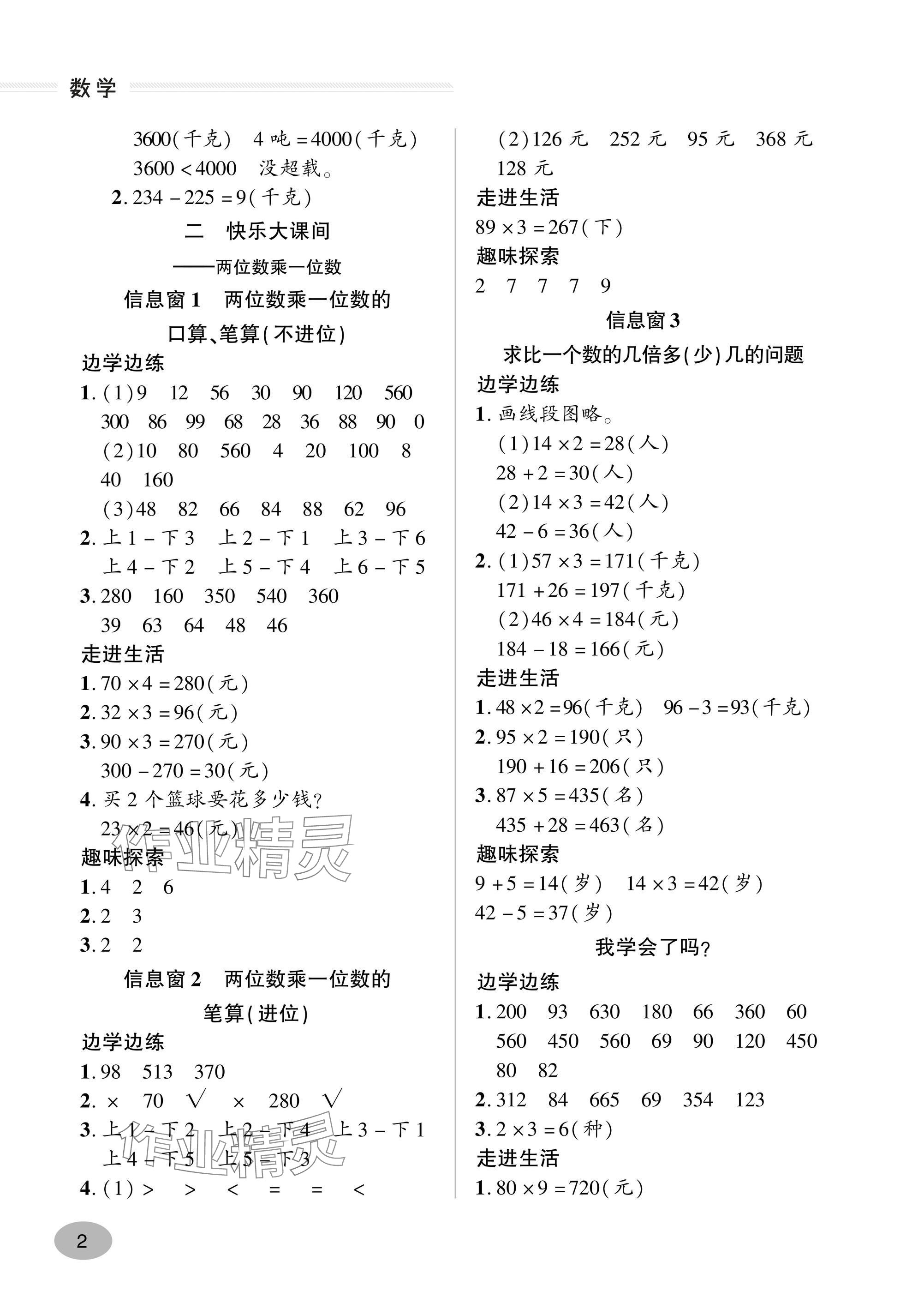 2024年精练课堂分层作业青岛出版社三年级数学上册青岛版&nbsp;参考答案第2页