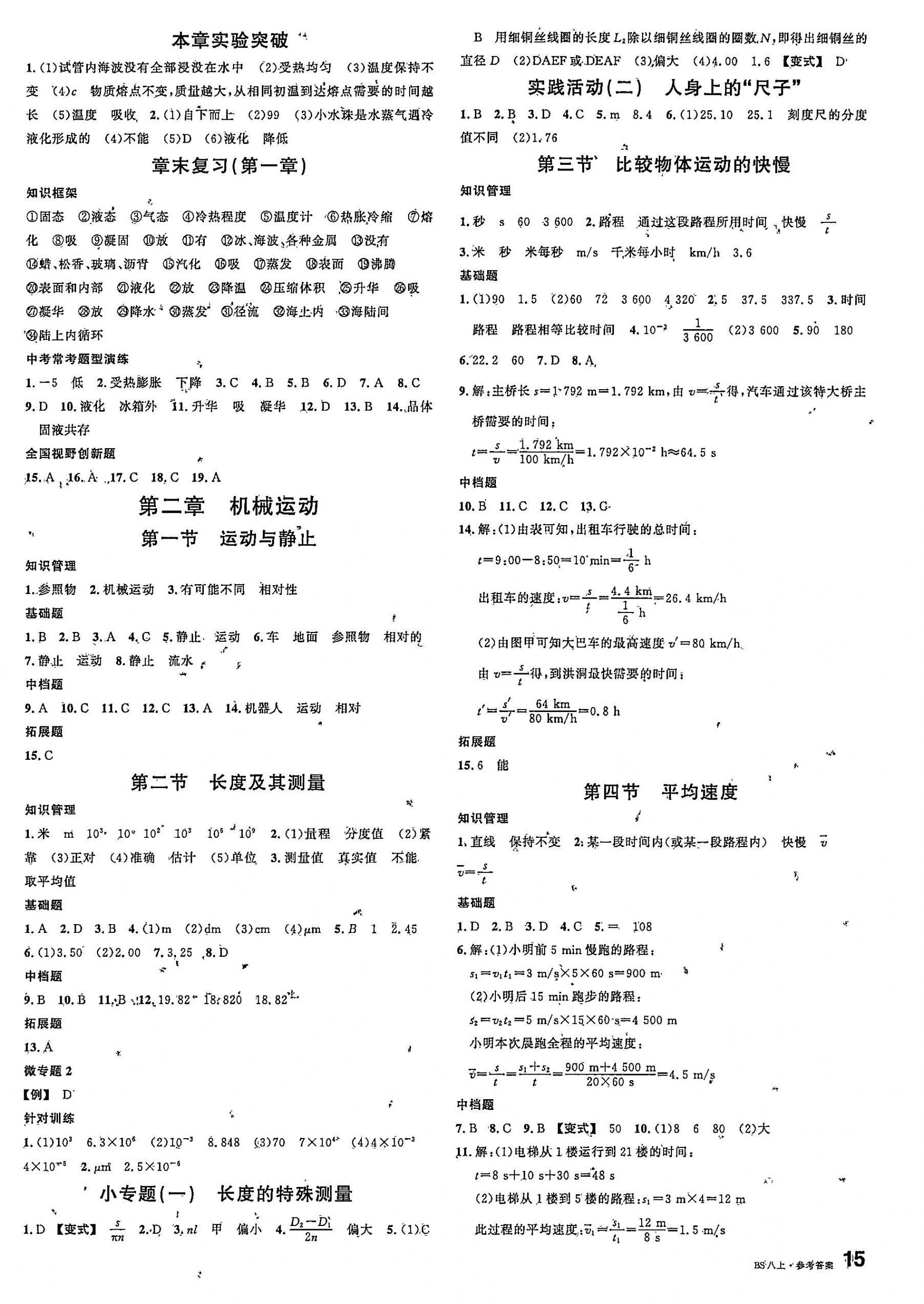 2025年名校课堂八年级物理上册北师大版&nbsp;第2页