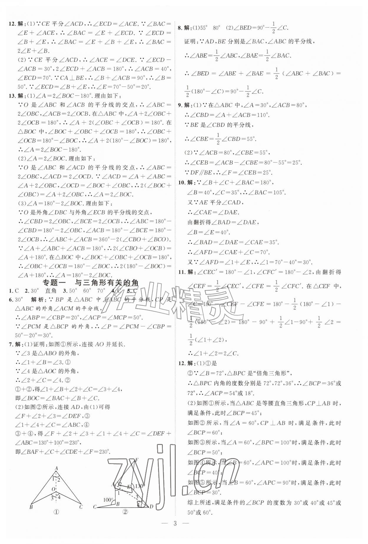 2026年优加学案课时通八年级数学上册人教版&nbsp;第3页