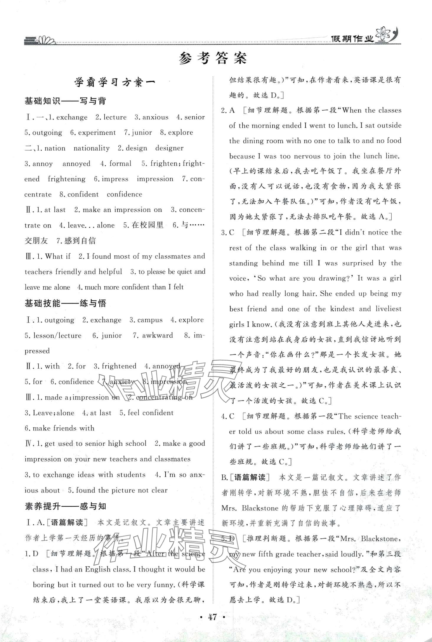 2024年快乐假期黑龙江教育出版社高一英语&nbsp;第1页