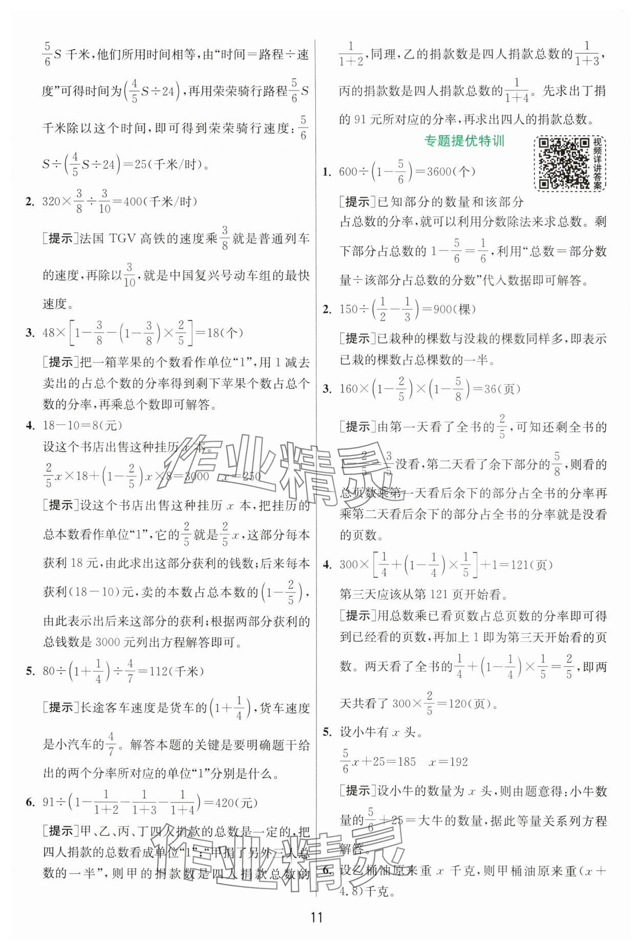 2024年实验班提优训练六年级数学上册北师大版&nbsp;第11页