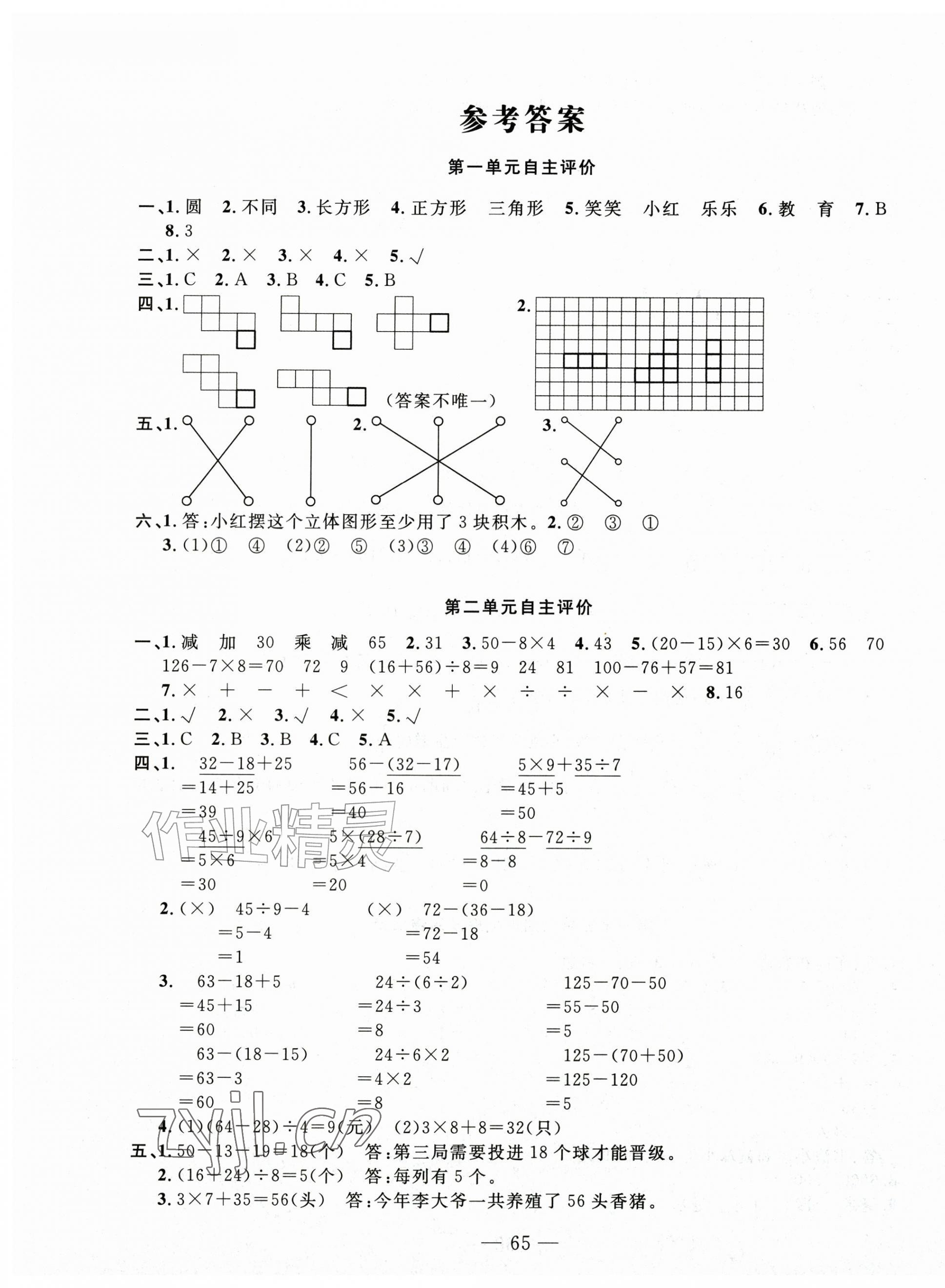 2026年智慧课堂自主评价三年级数学上册人教版&nbsp;第1页