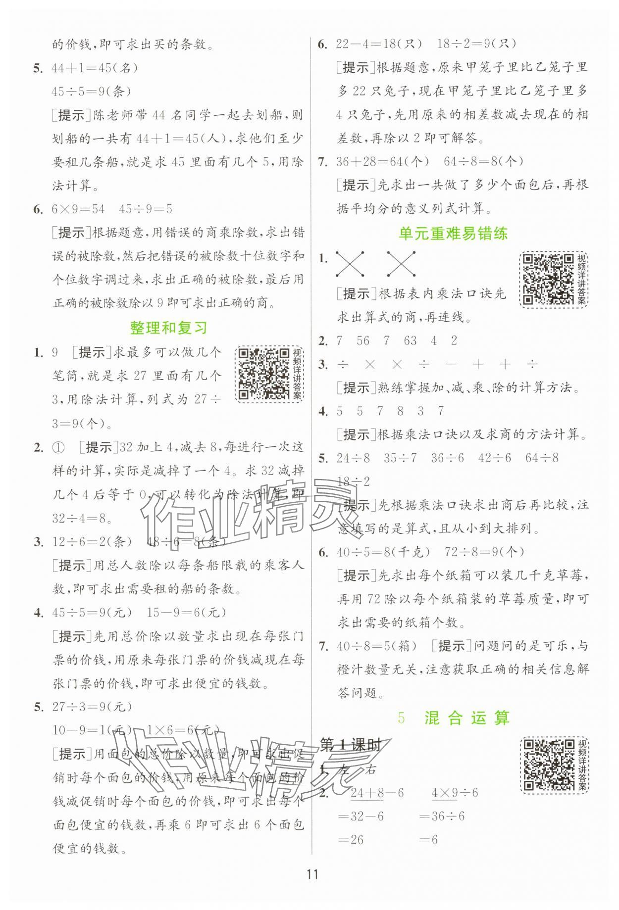 2025年1课3练二年级数学下册人教版&nbsp;第11页