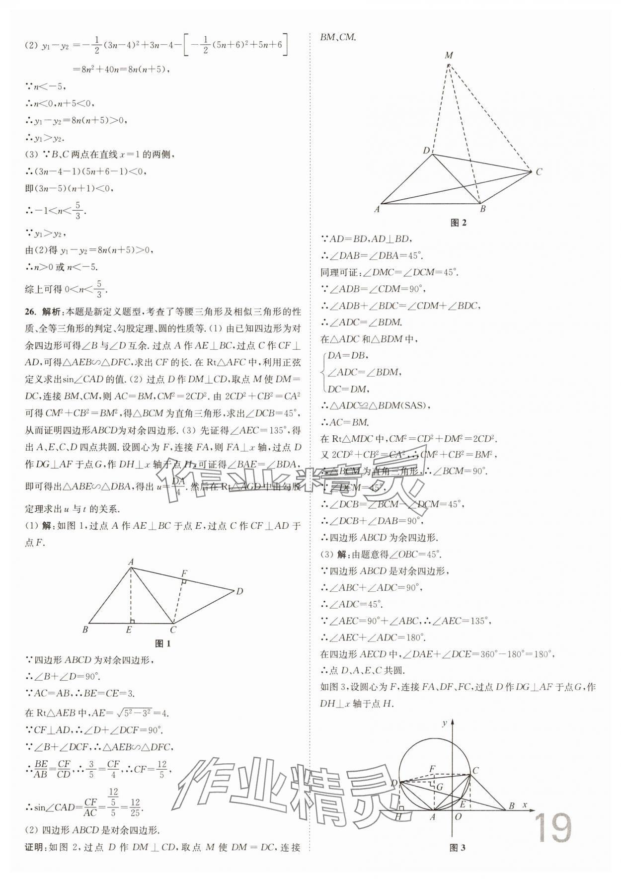 2025年江苏密卷九年级数学下册江苏版&nbsp;参考答案第19页