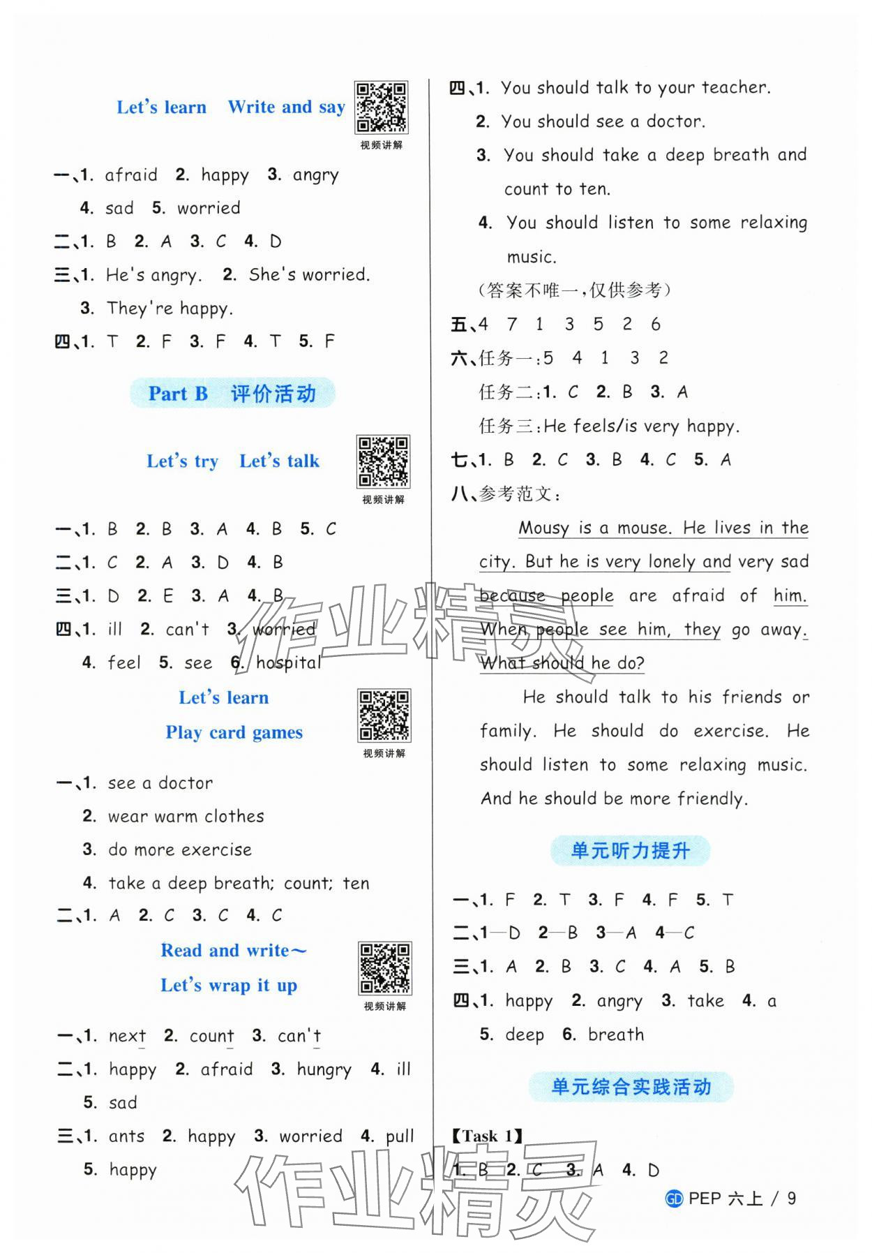 2025年阳光同学课时优化作业六年级英语上册人教版广东专版&nbsp;第9页