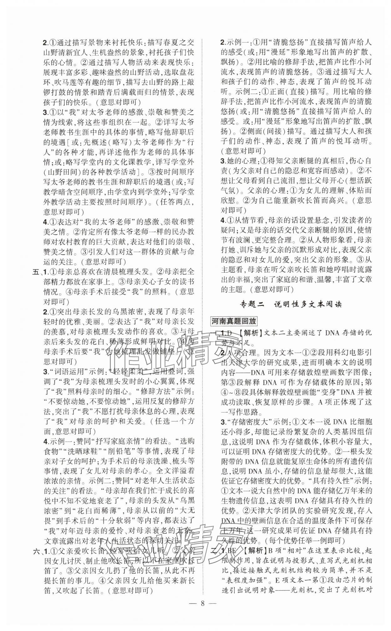 2024年河南中考命题非常解读语文中考河南专版&nbsp;第8页
