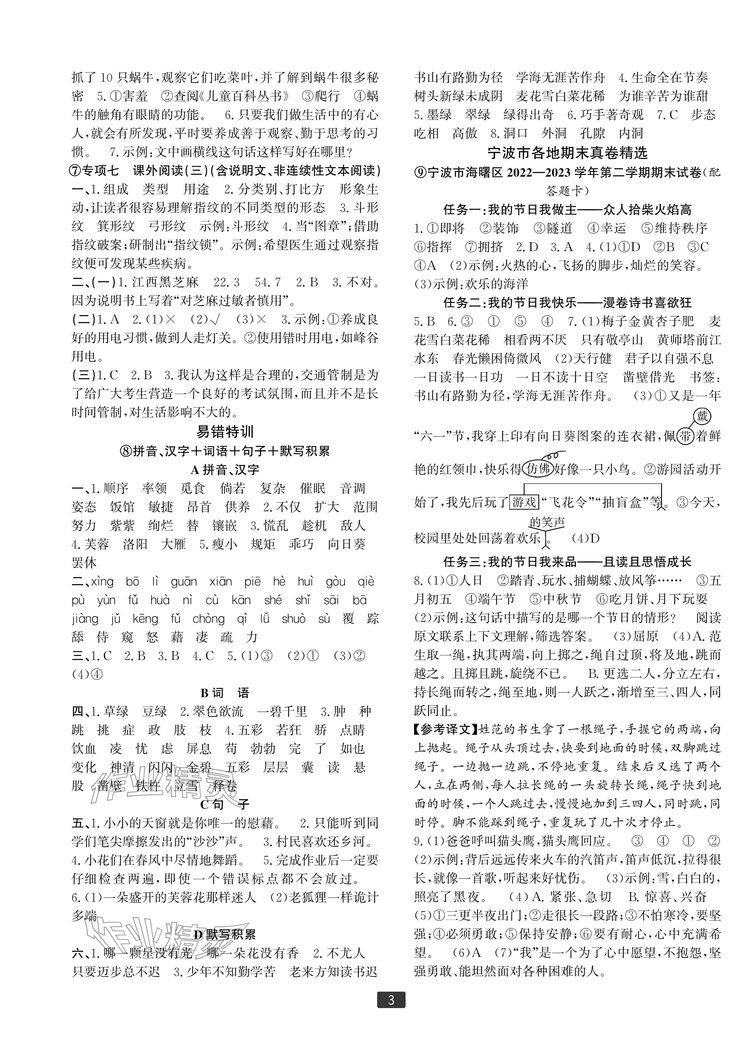 2024年浙江新期末四年级语文下册人教版宁波专版&nbsp;参考答案第3页