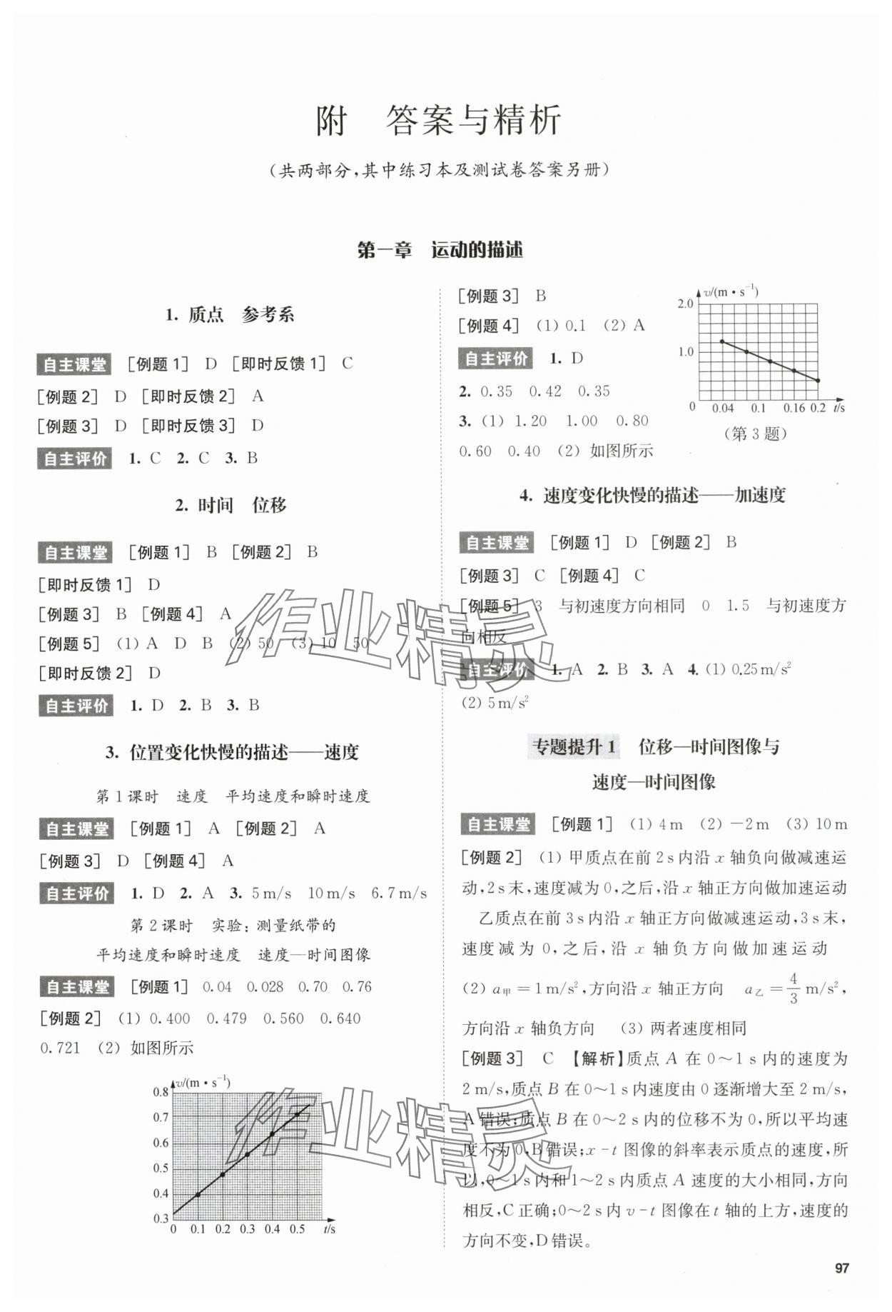 2025年凤凰新学案高中物理必修第一册人教版基础版&nbsp;参考答案第1页