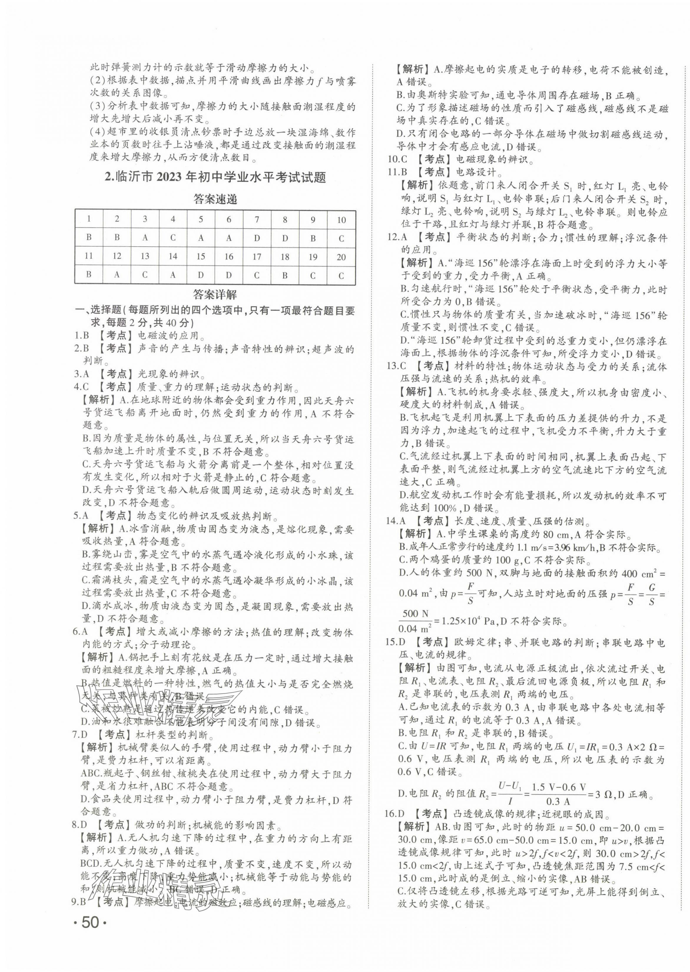 2024年星跃龙门中考真题汇编卷物理山东专版&nbsp;第3页