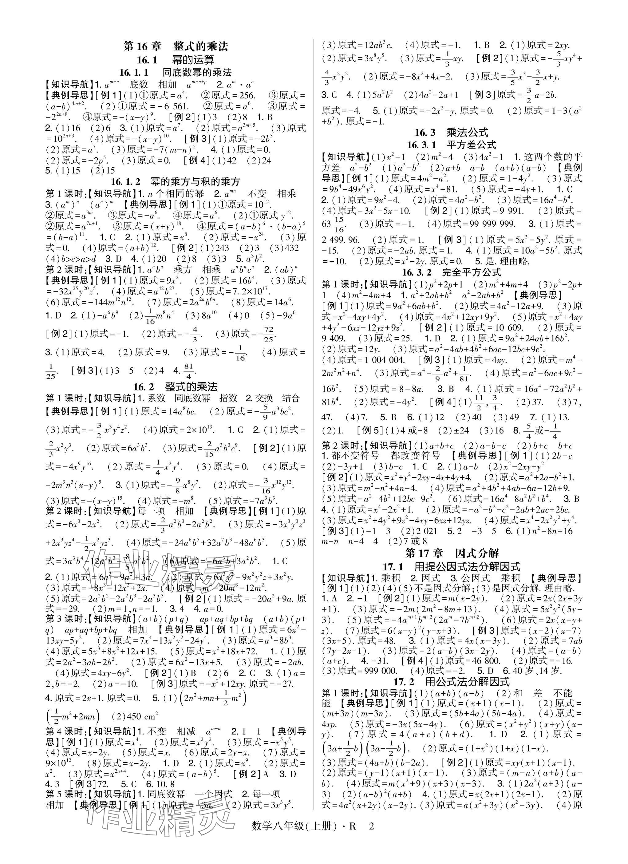 2025年高分突破课时达标讲练测八年级数学上册人教版&nbsp;参考答案第2页
