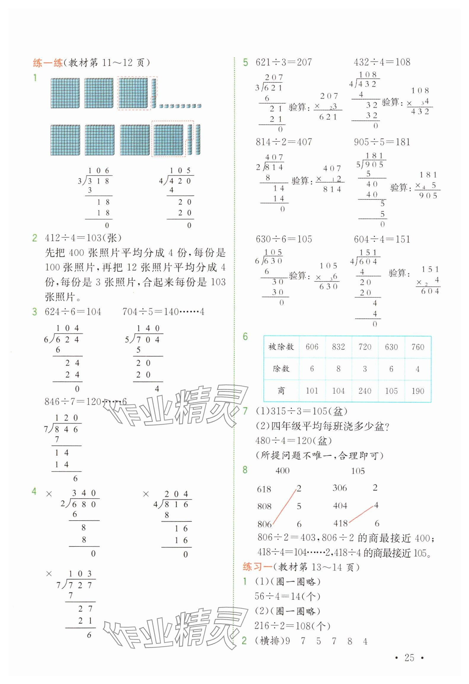 2025年教材课本三年级数学下册北师大版&nbsp;参考答案第3页
